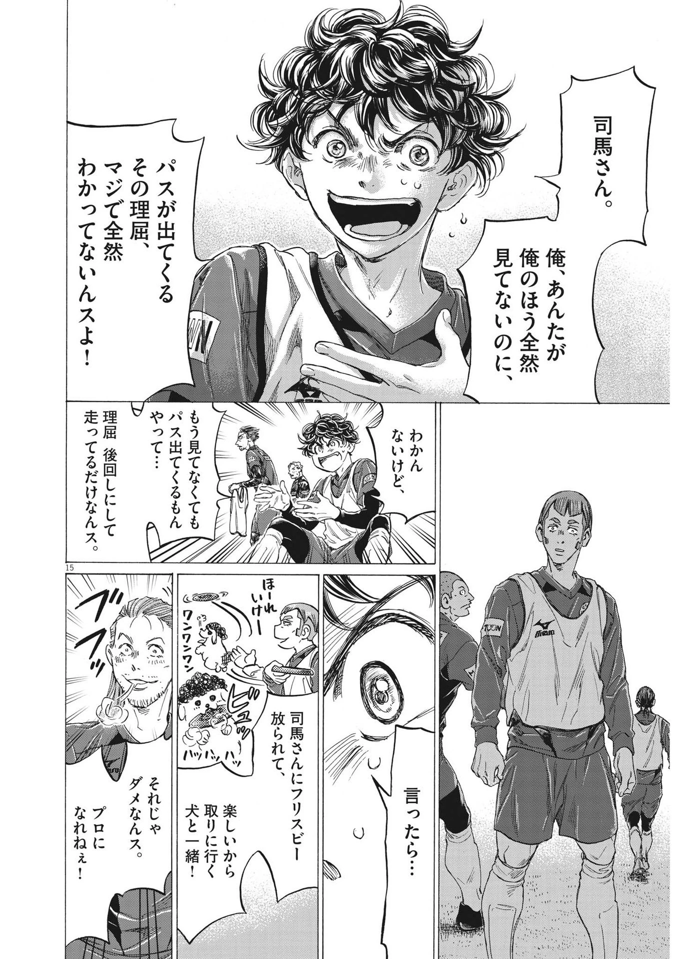 アオアシ 第296話 - 15