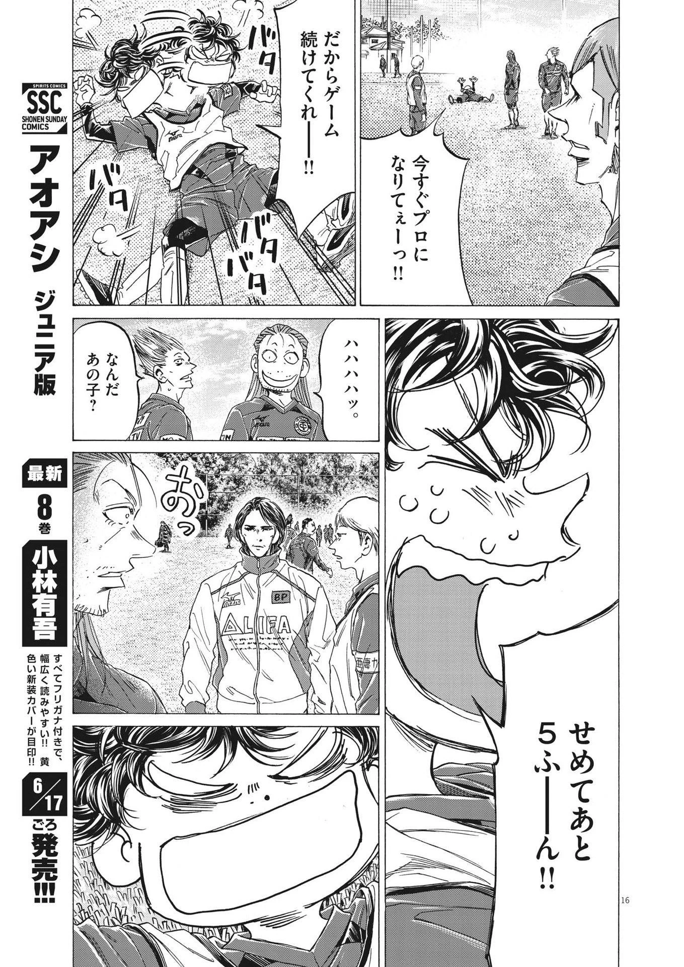 アオアシ 第296話 - 16