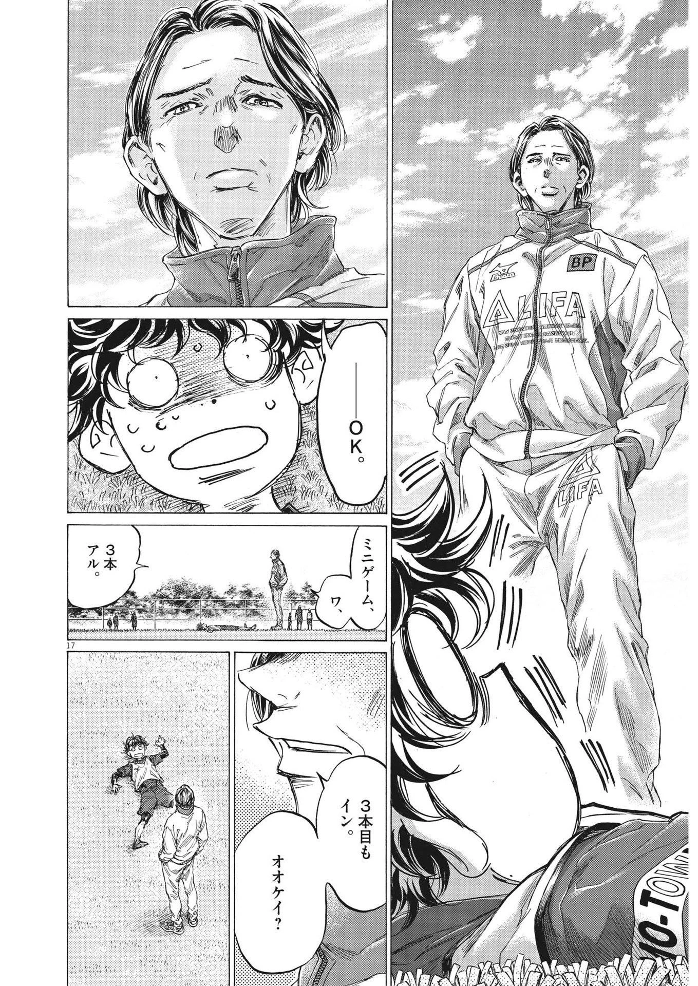 アオアシ 第296話 - 17