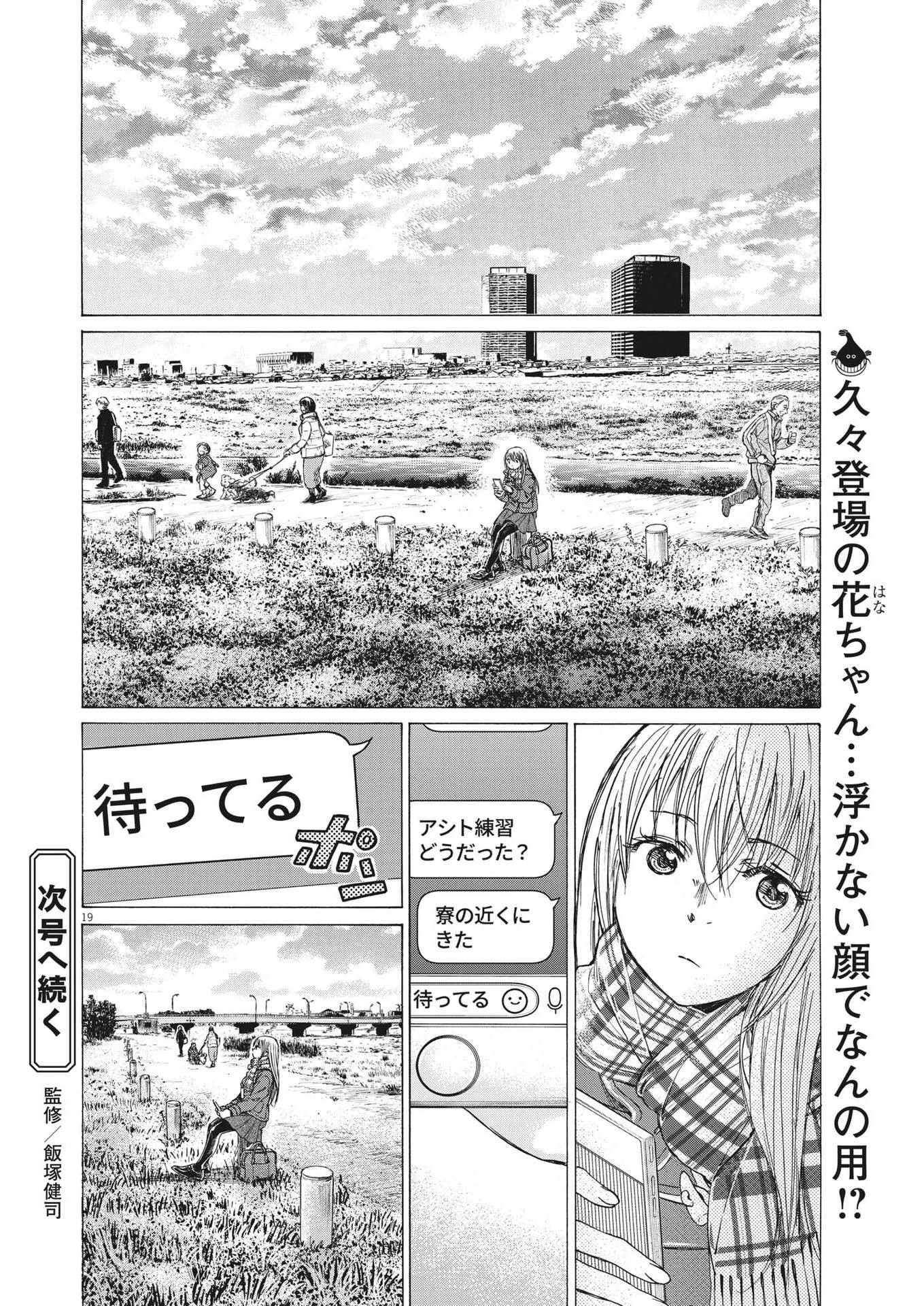 アオアシ 第296話 - 19