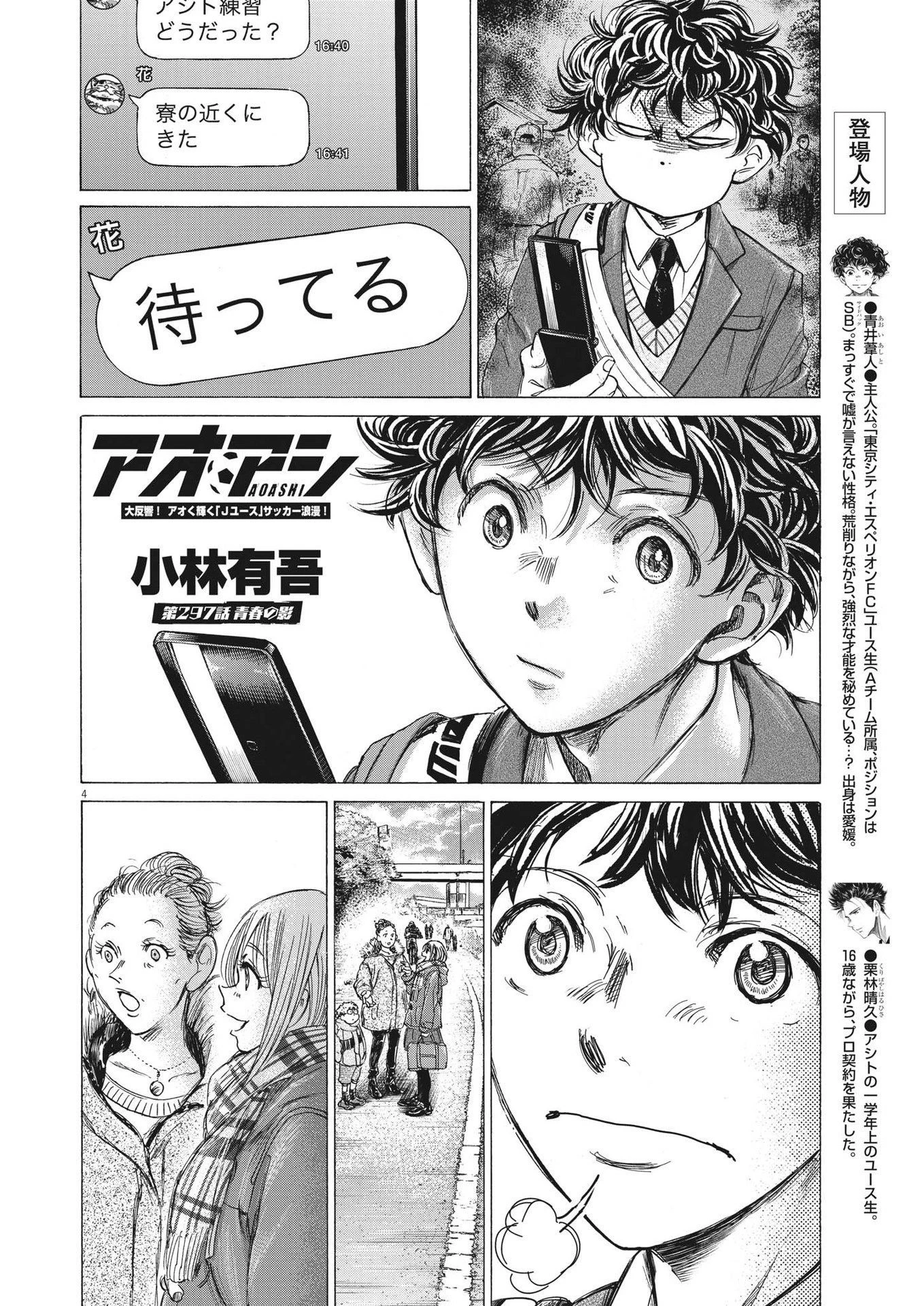 アオアシ 第297話 - 4