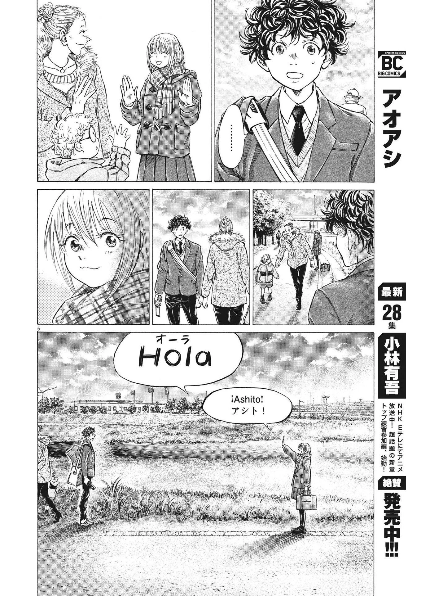 アオアシ 第297話 - 6