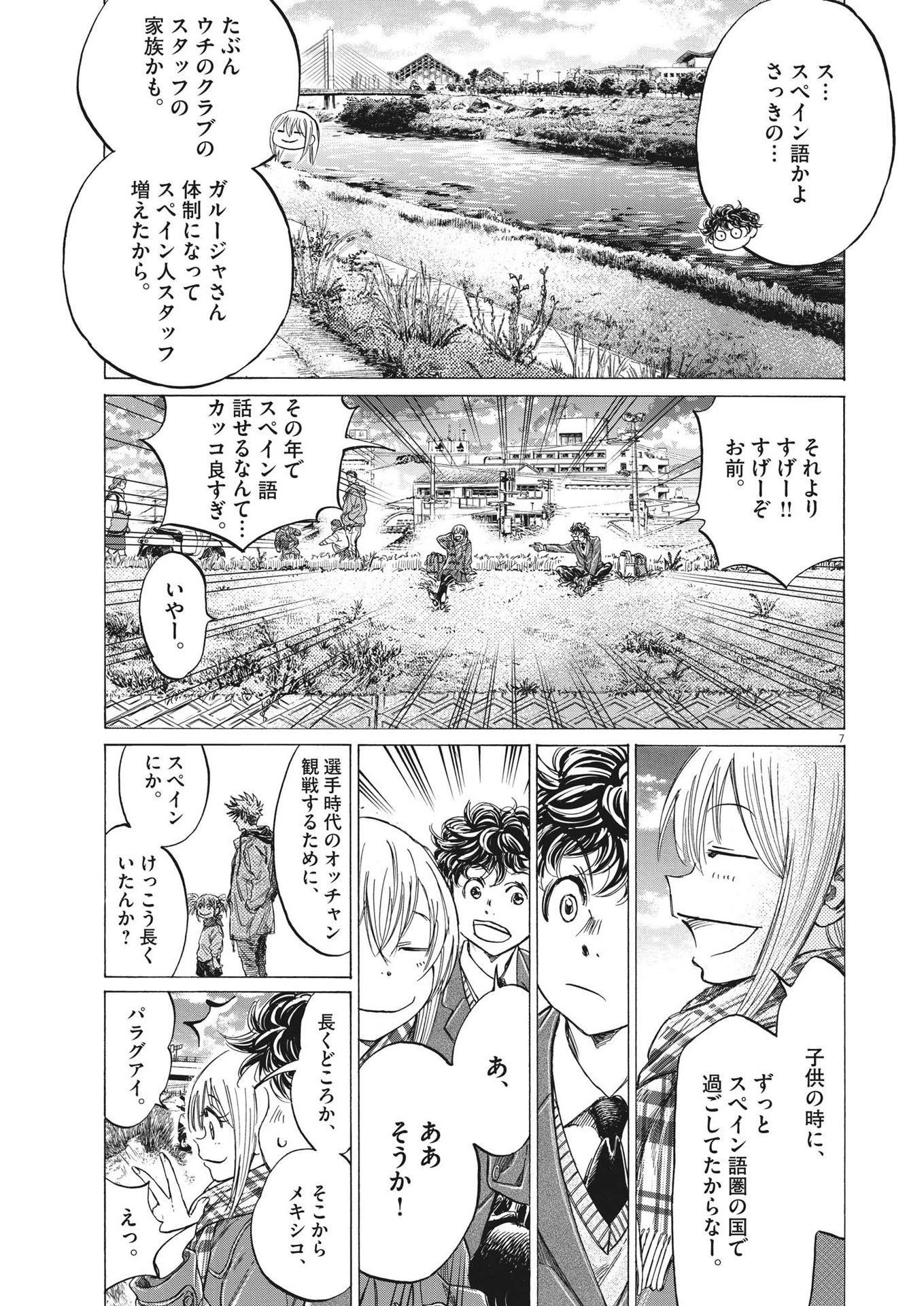 アオアシ 第297話 - 7