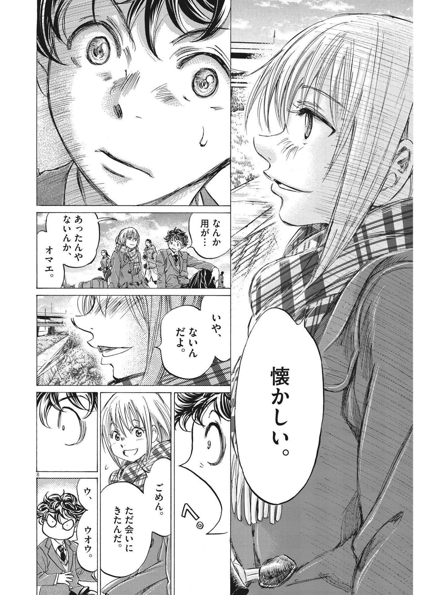 アオアシ 第297話 - 8