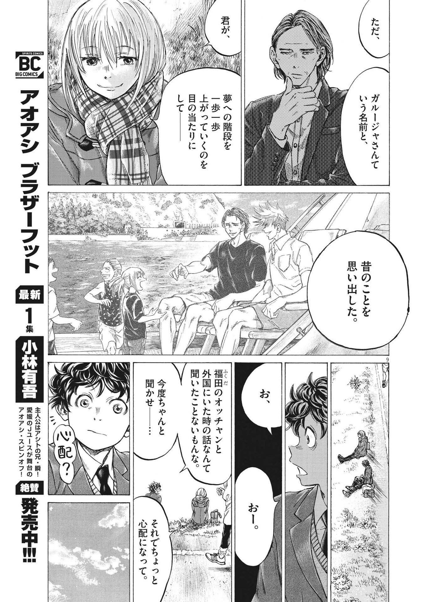 アオアシ 第297話 - 9