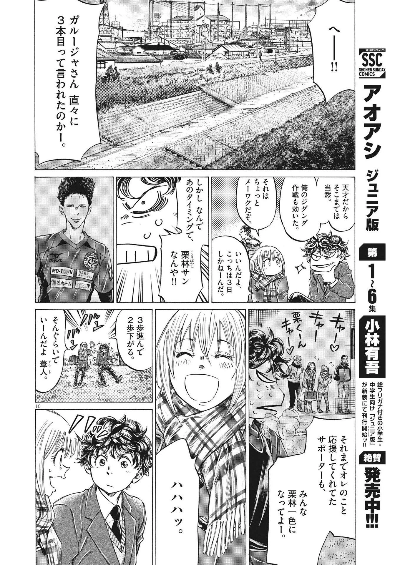 アオアシ 第297話 - 10