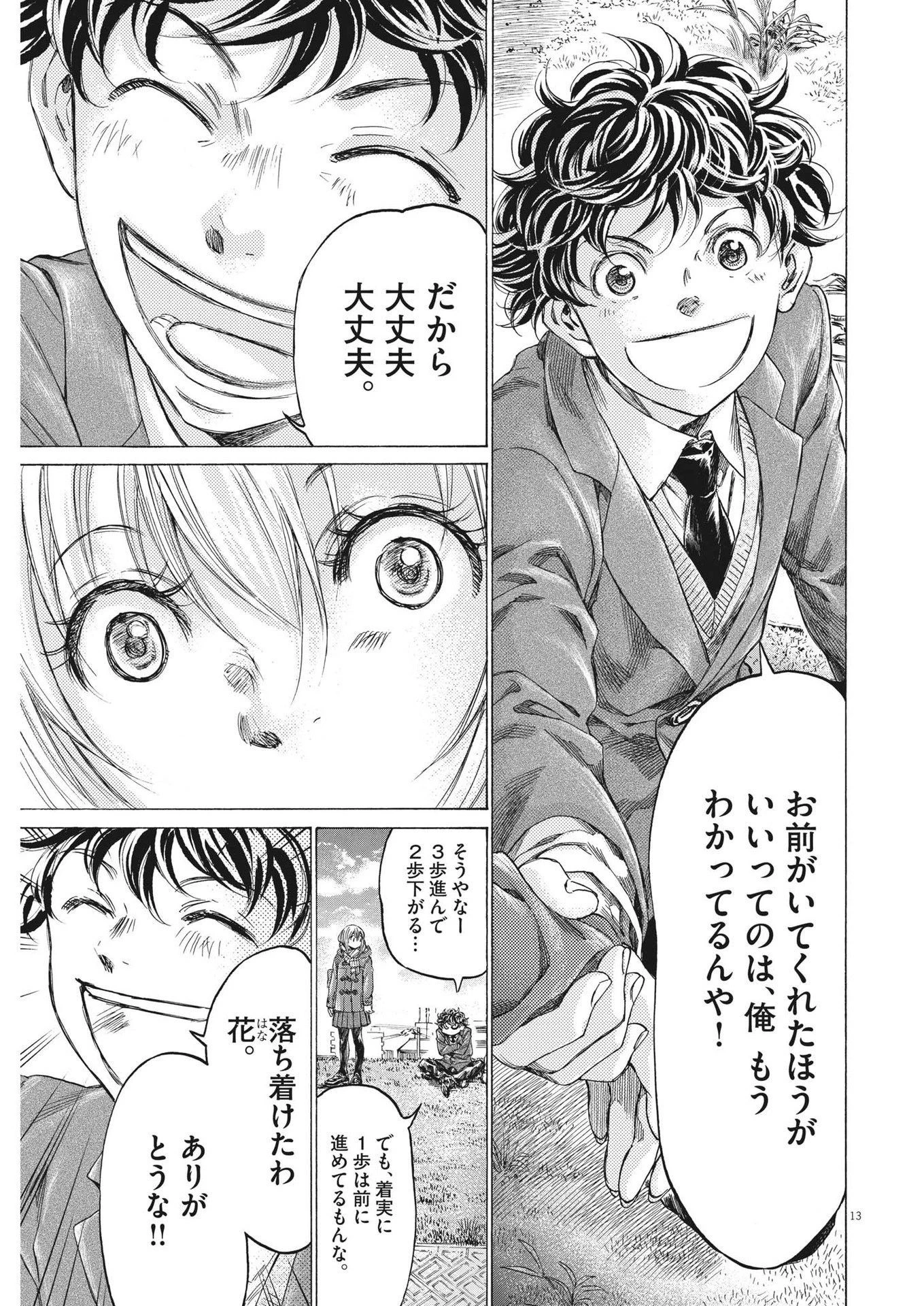 アオアシ 第297話 - 13