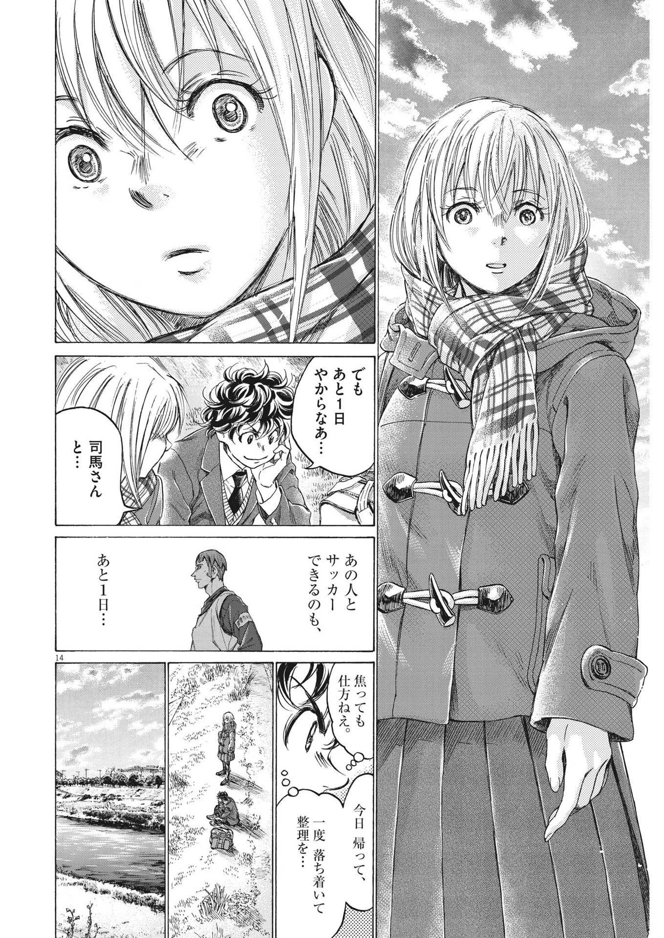 アオアシ 第297話 - 14