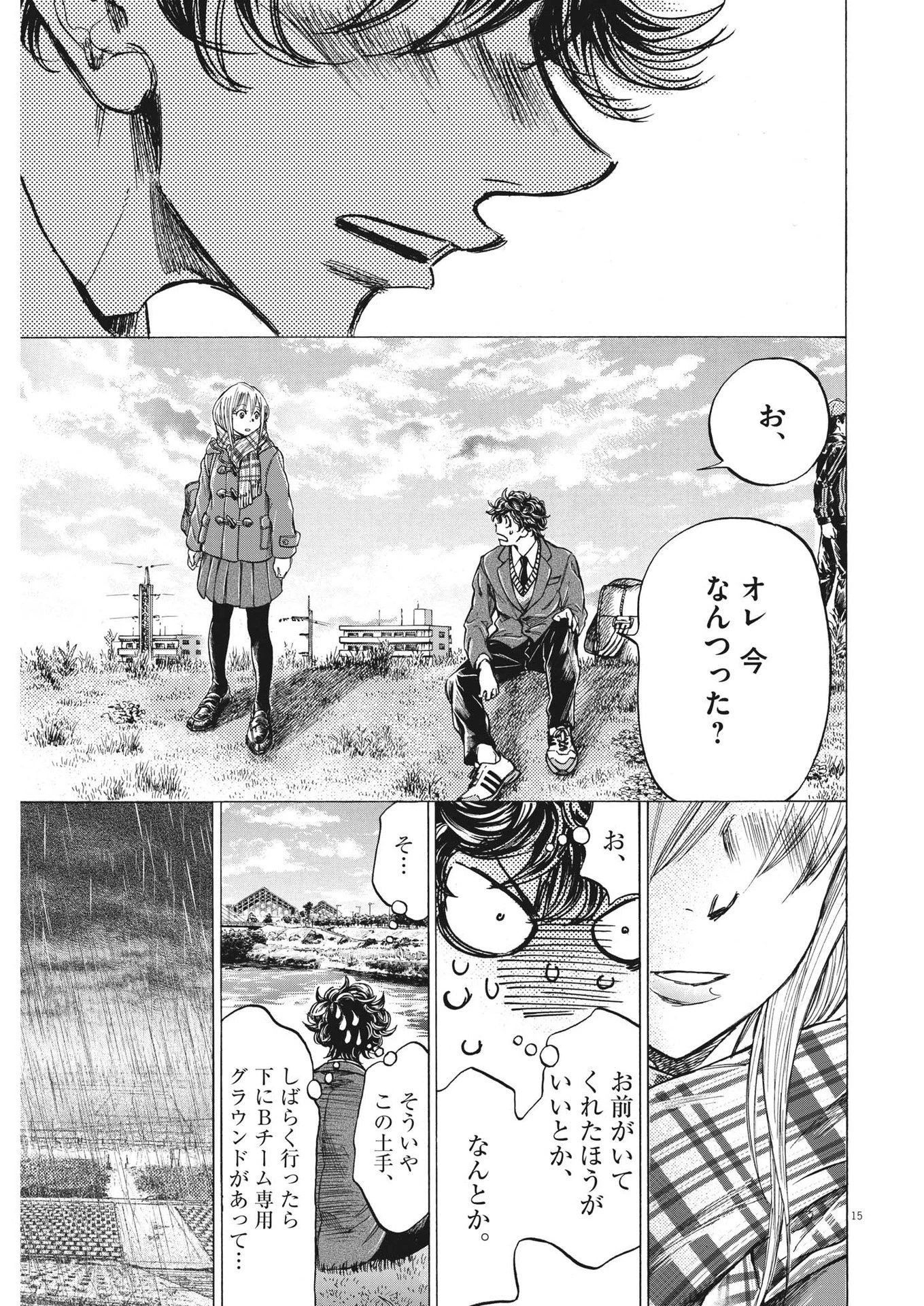 アオアシ 第297話 - 15