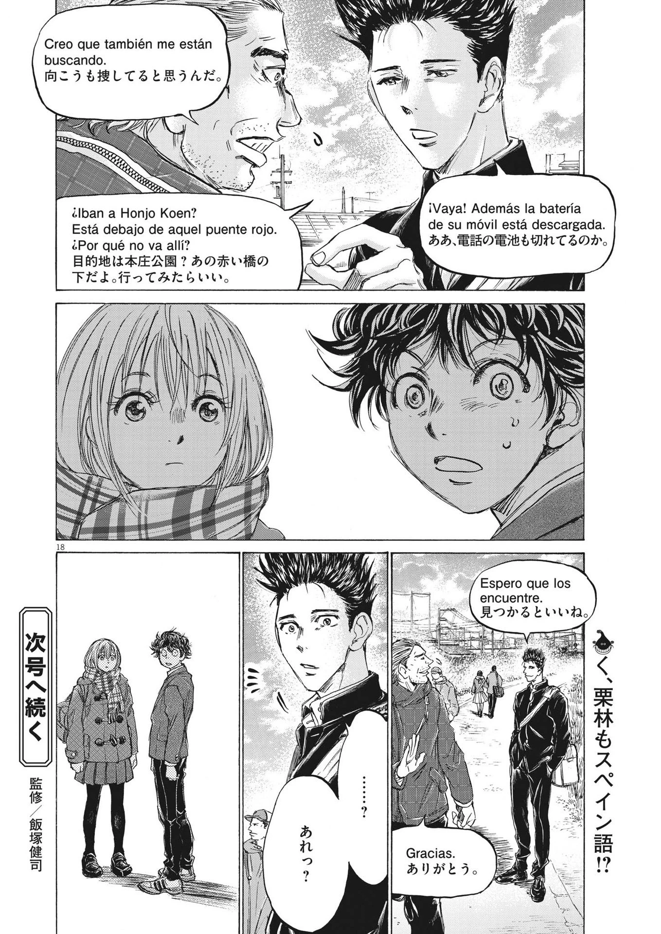 アオアシ 第297話 - 18