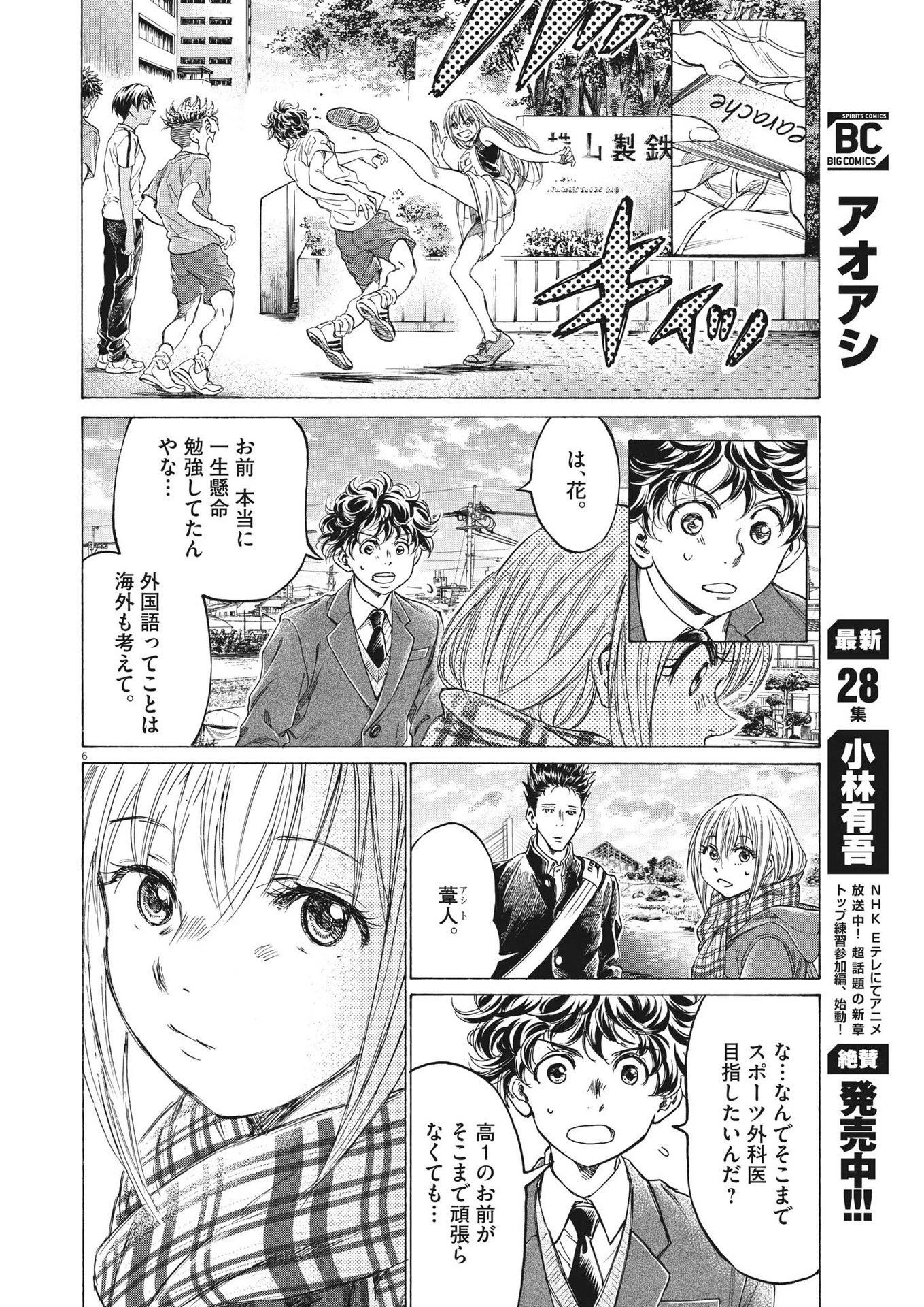 アオアシ 第298話 - 6