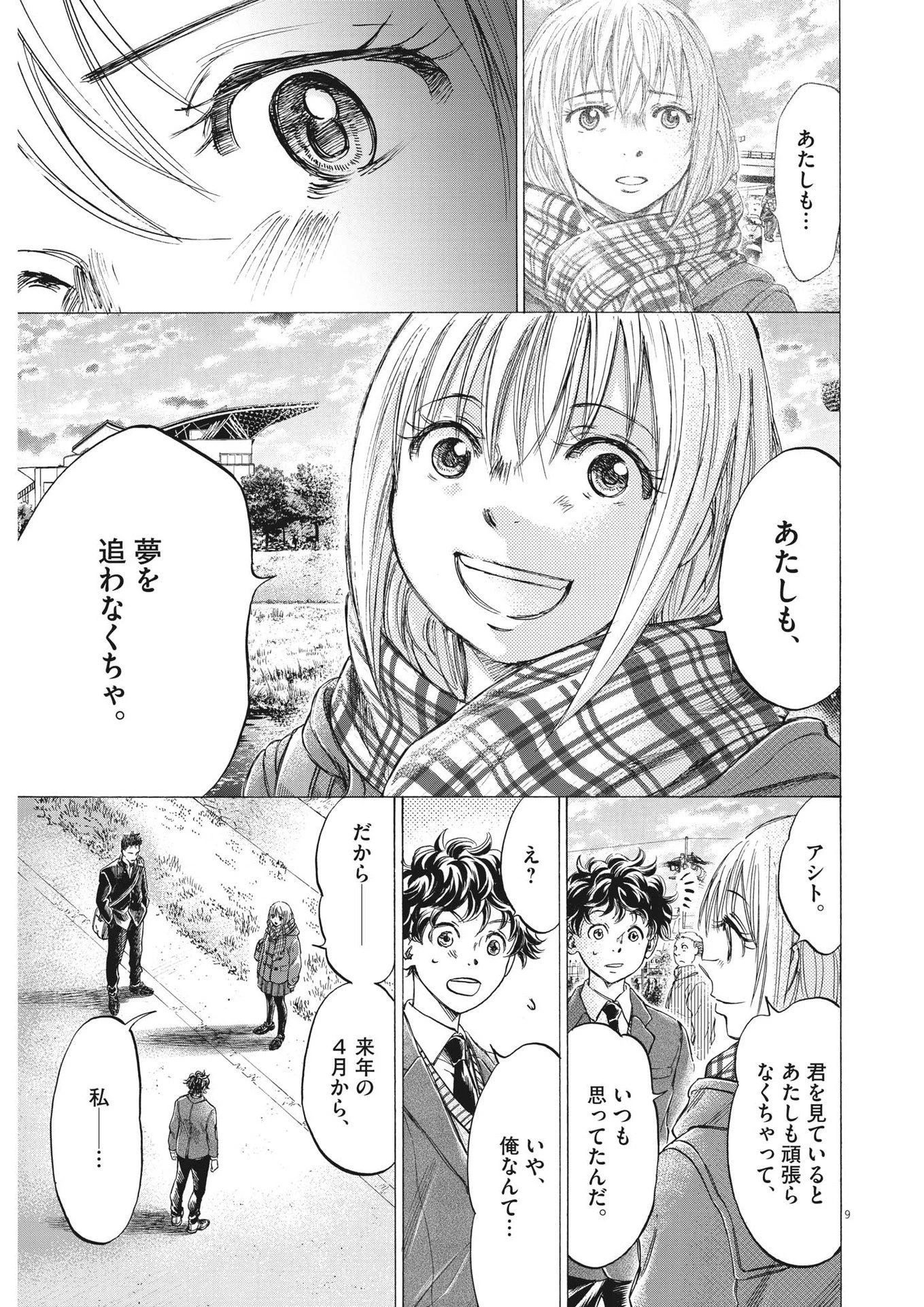 アオアシ 第298話 - 9