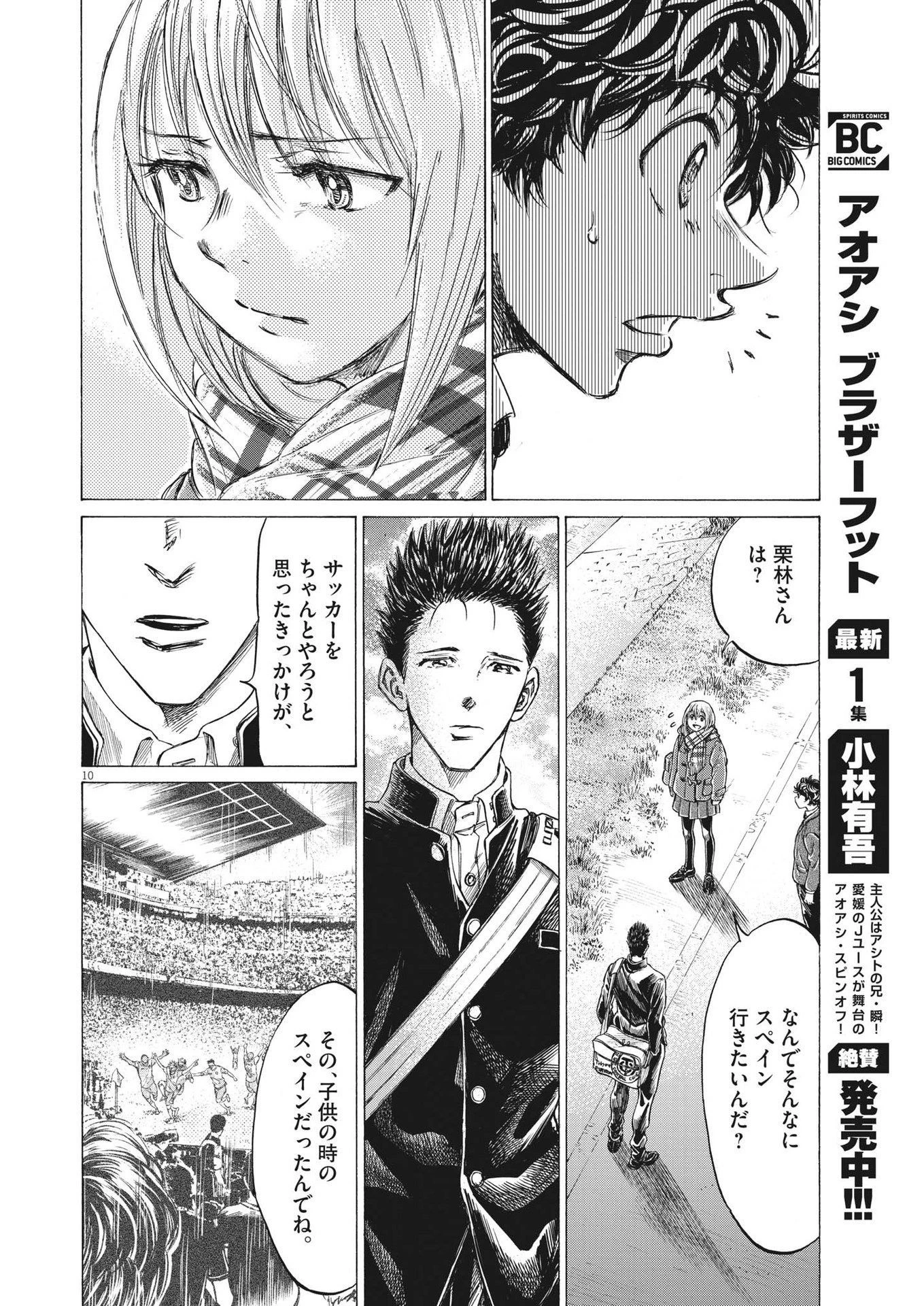 アオアシ 第298話 - 10