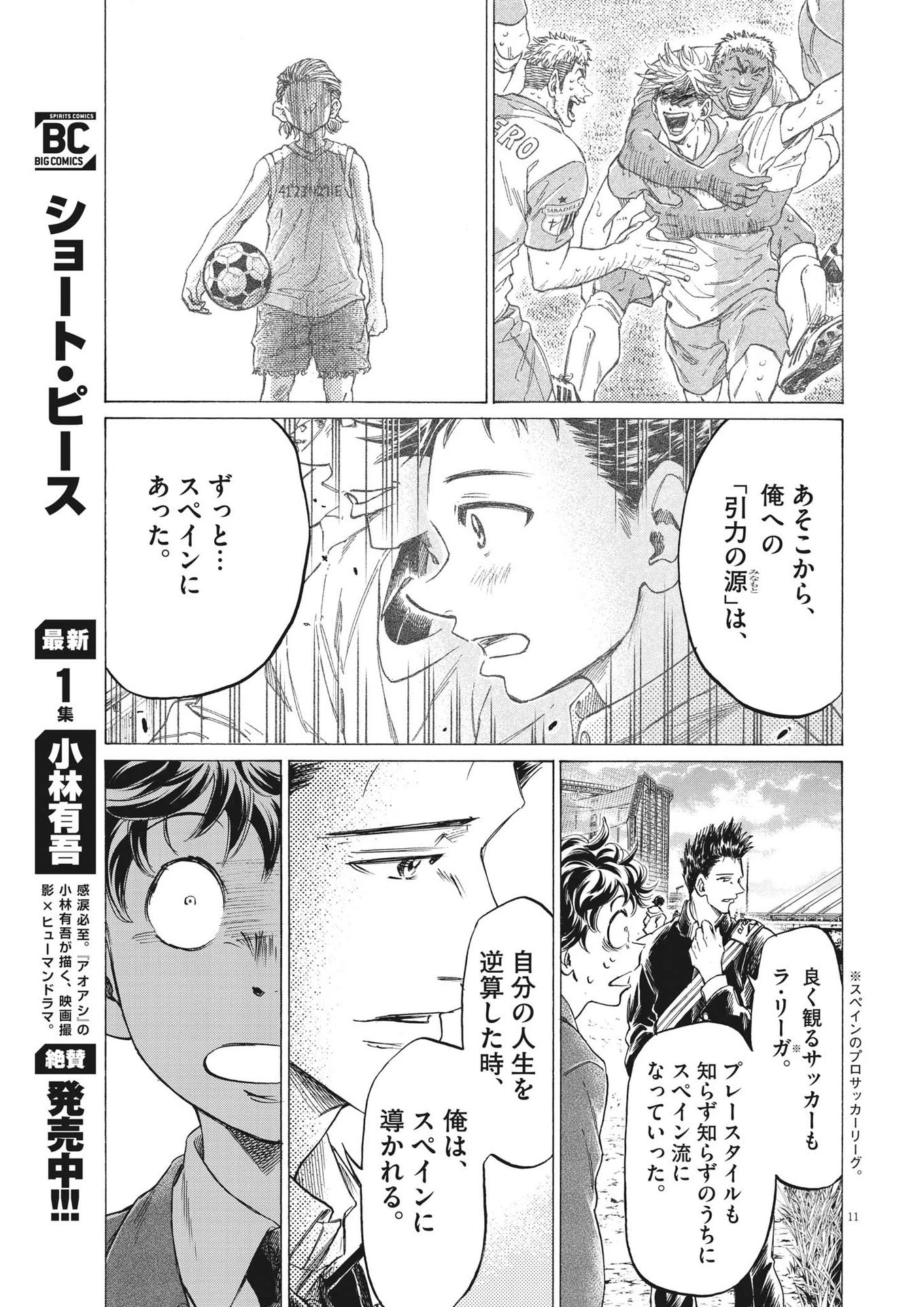 アオアシ 第298話 - 11