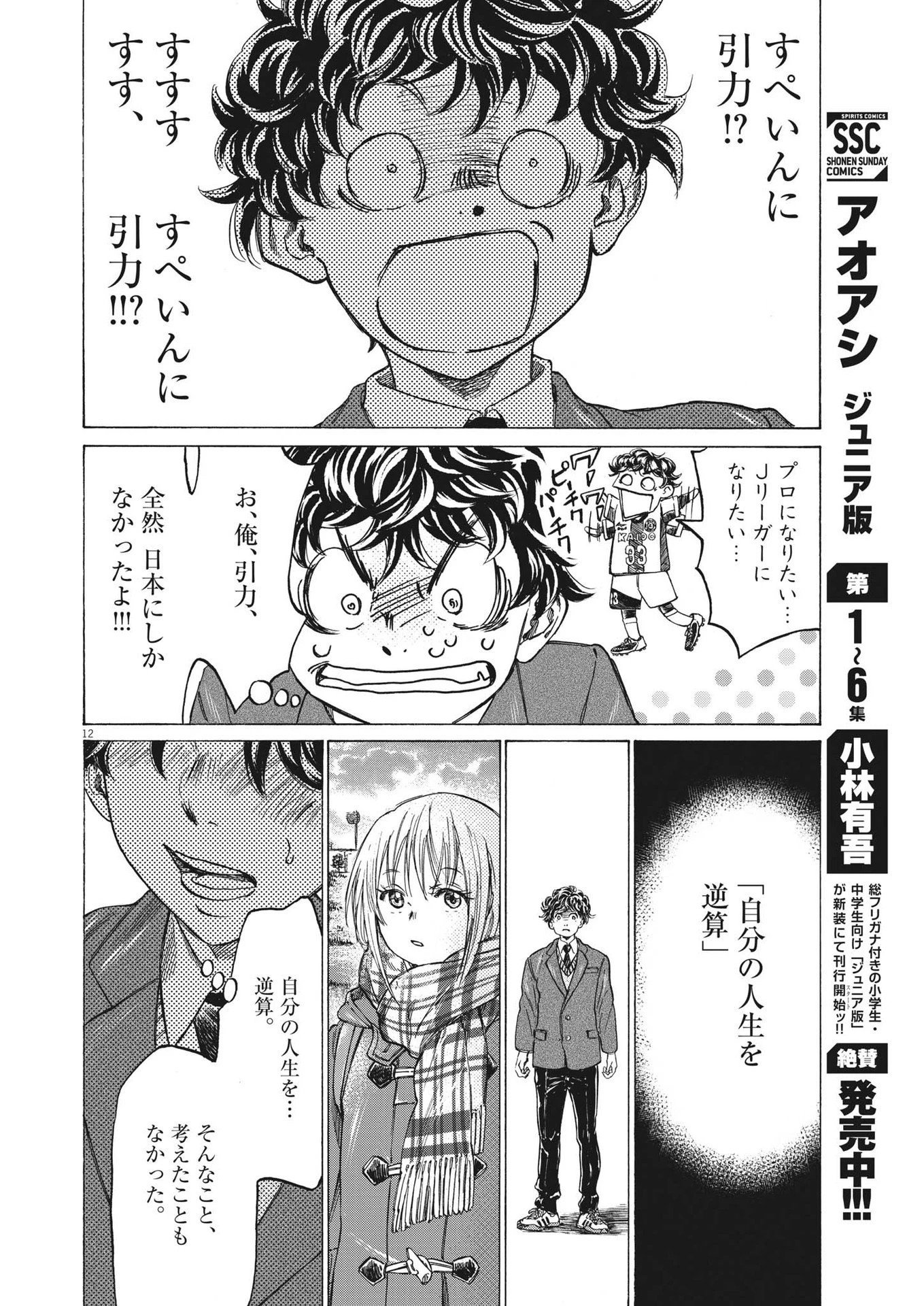 アオアシ 第298話 - 12