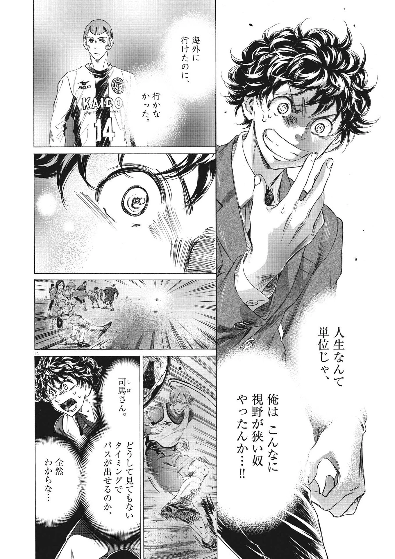 アオアシ 第298話 - 14