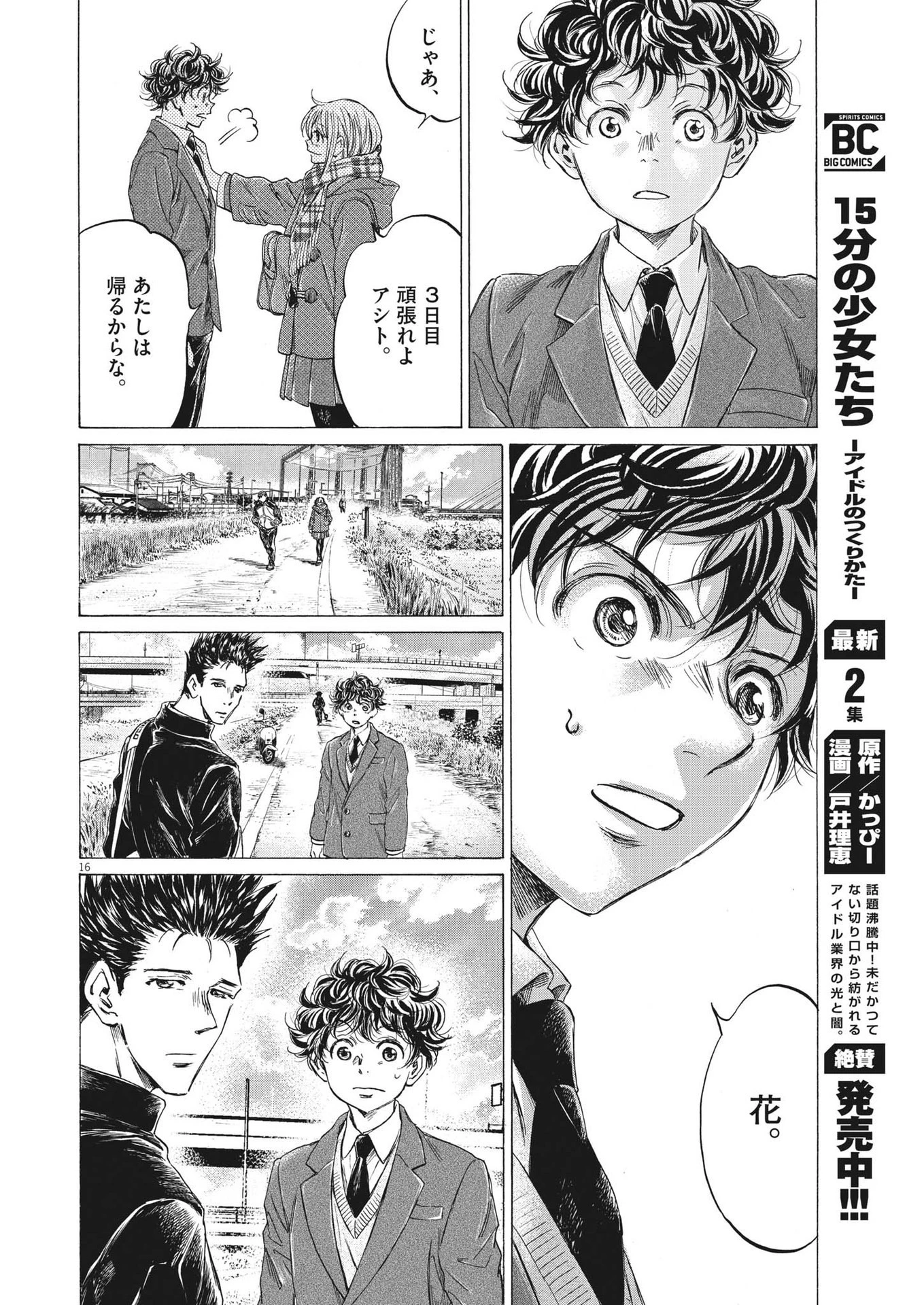 アオアシ 第298話 - 16