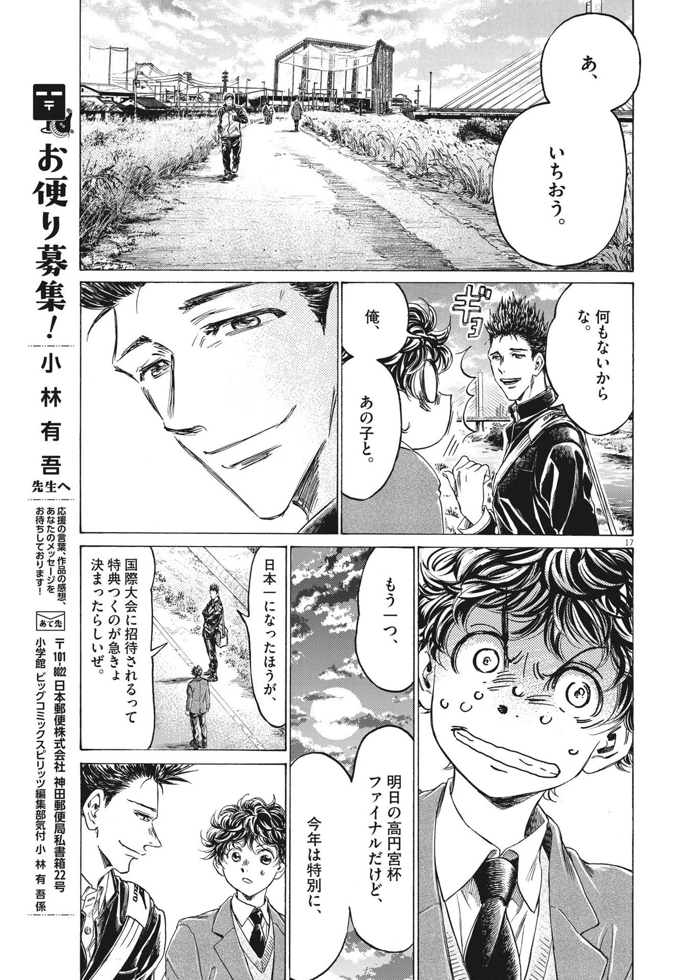 アオアシ 第298話 - 17