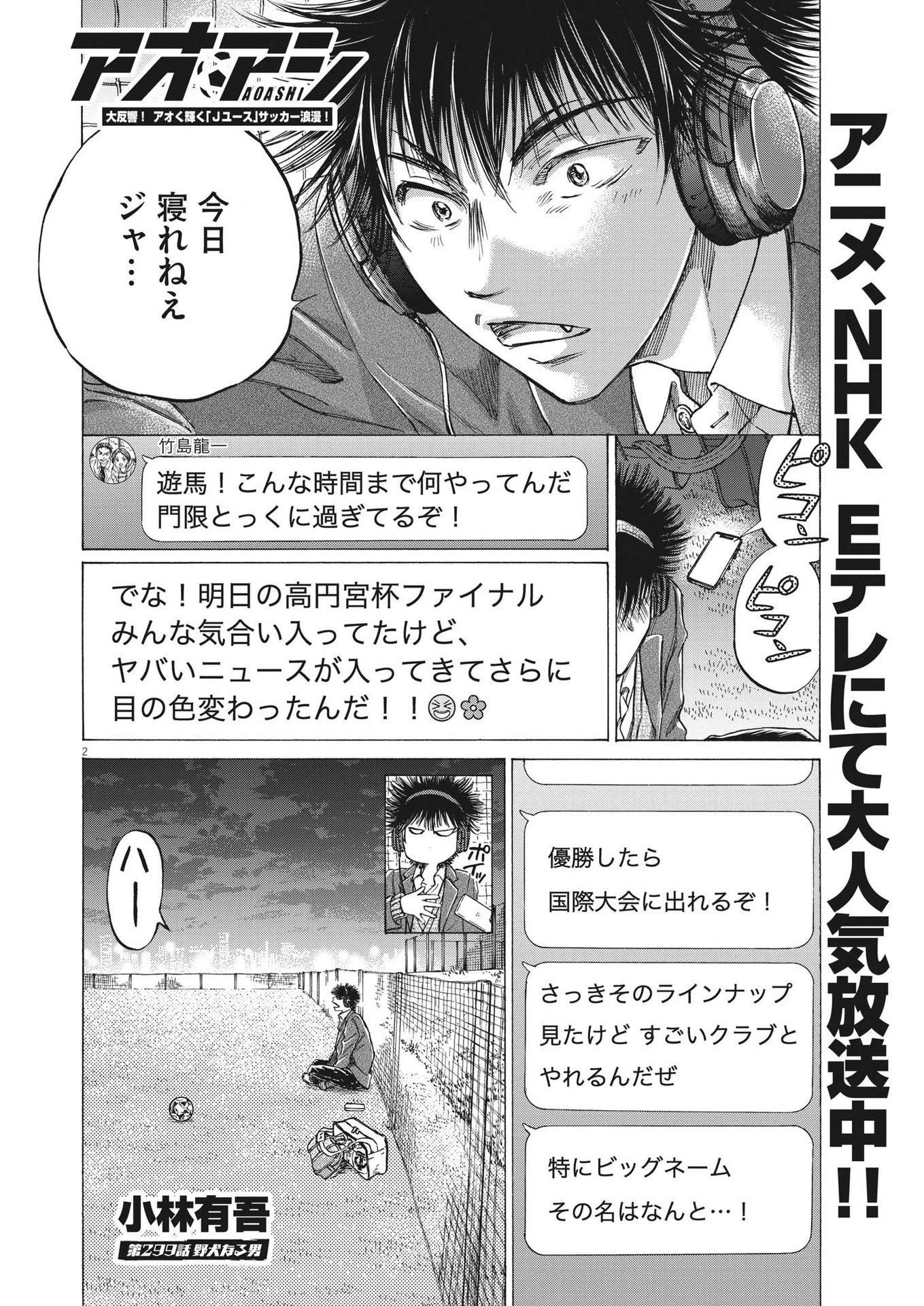 アオアシ 第299話 - 2