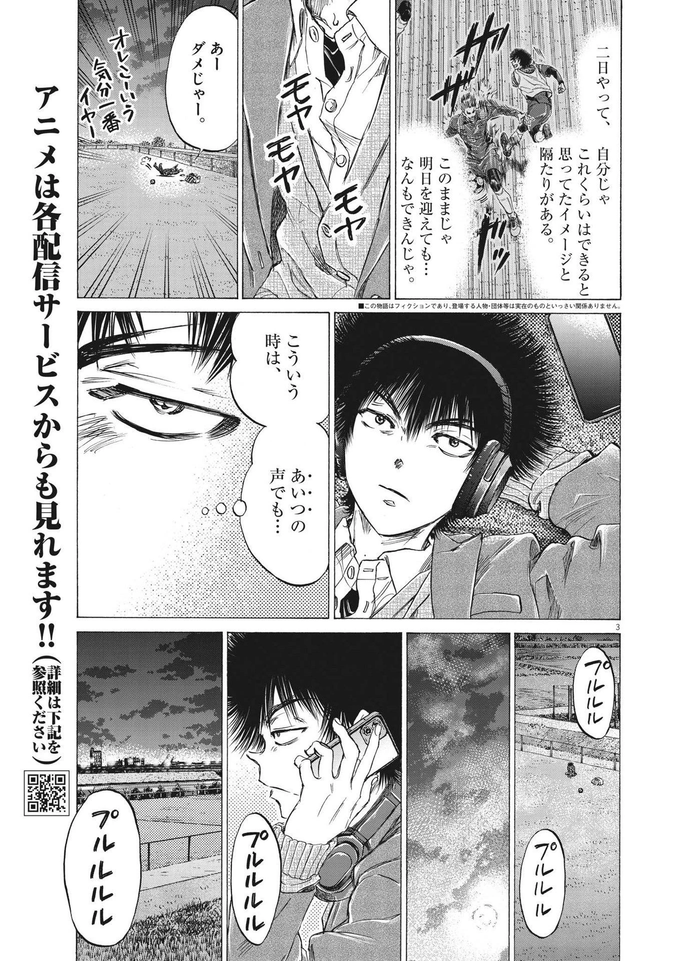 アオアシ 第299話 - 3