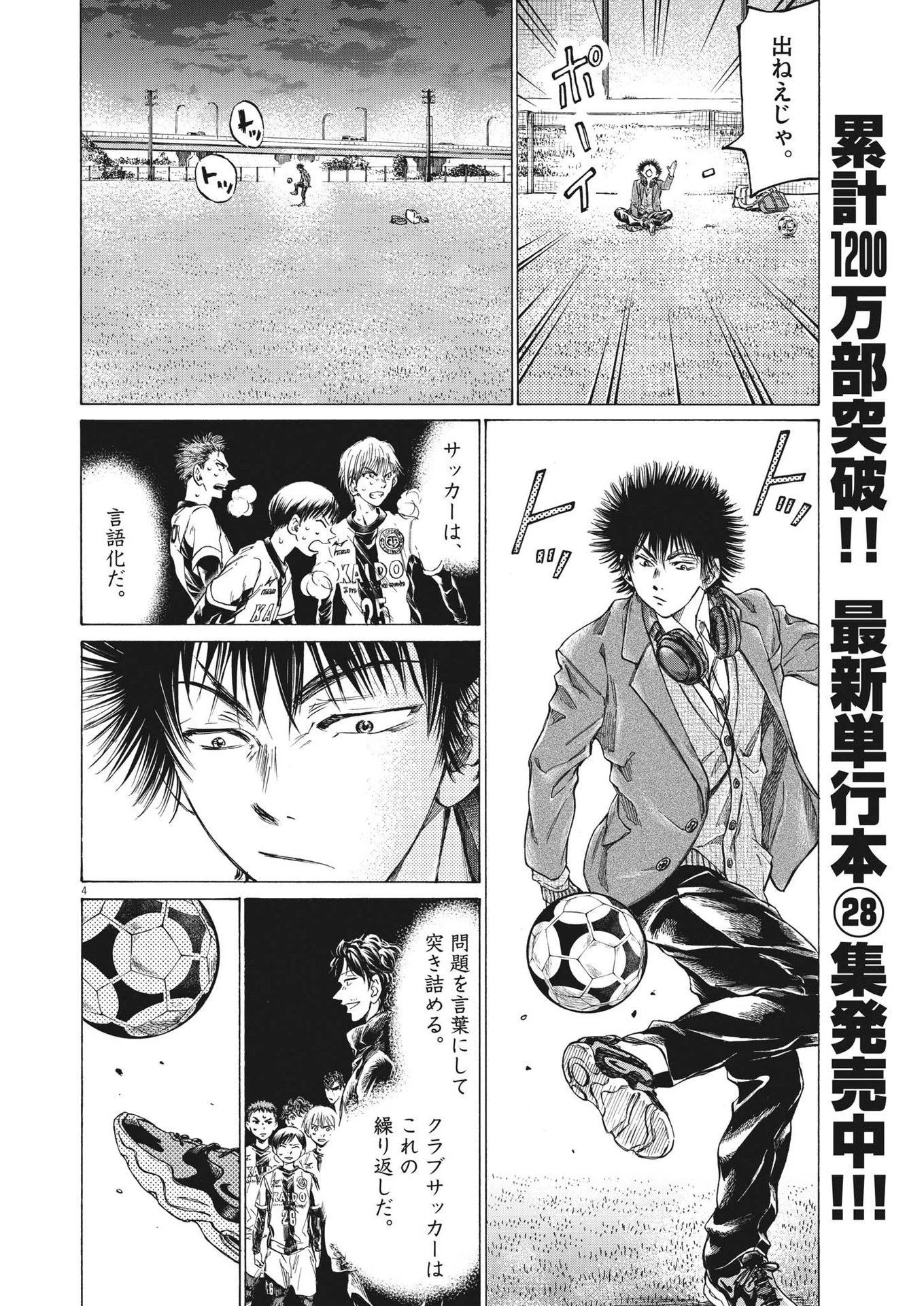 アオアシ 第299話 - 4