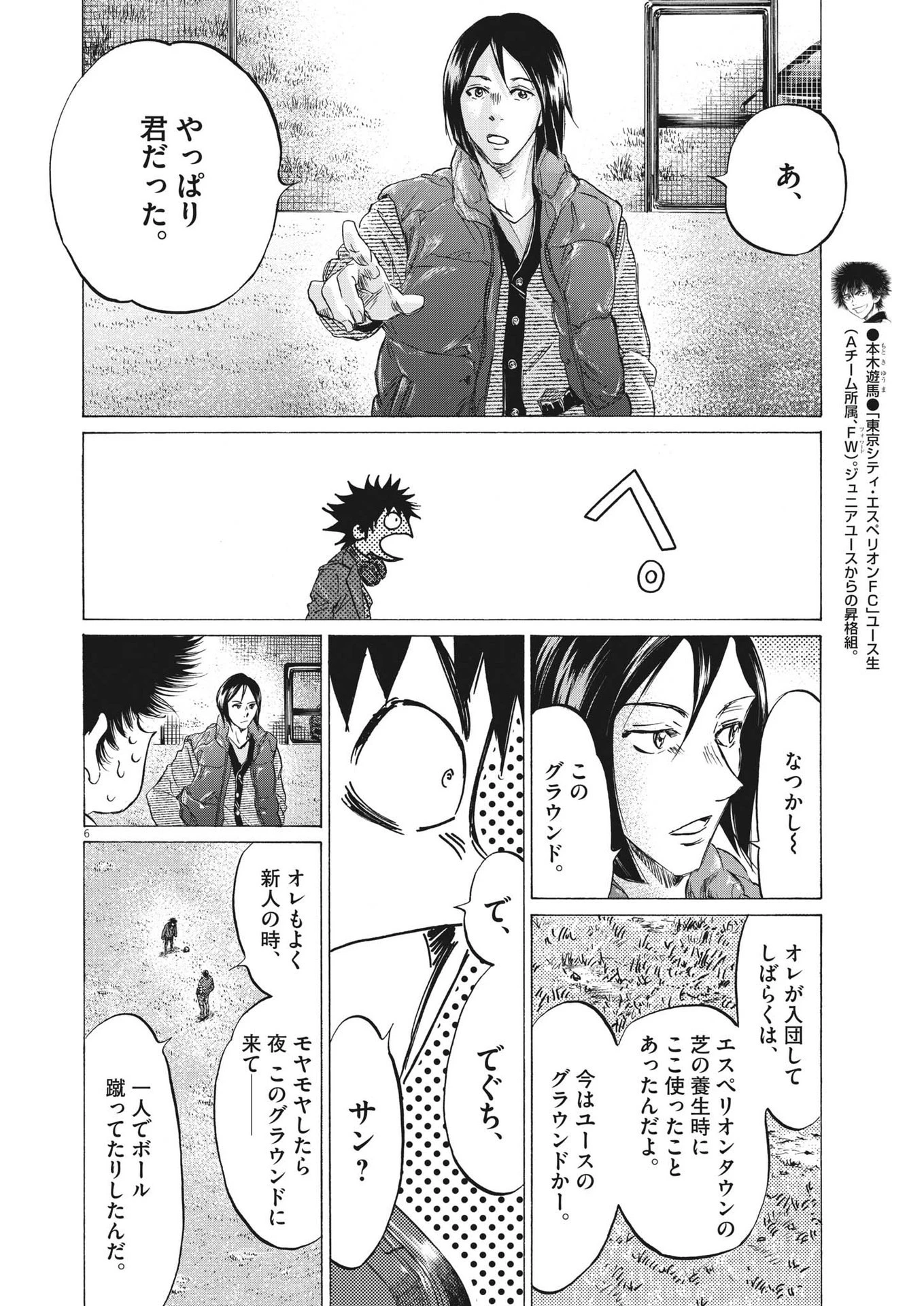 アオアシ 第299話 - 6