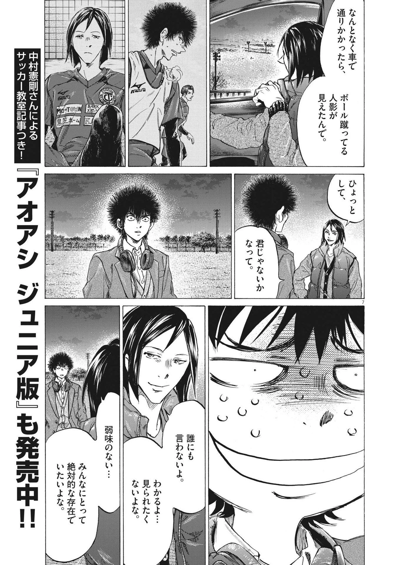 アオアシ 第299話 - 7