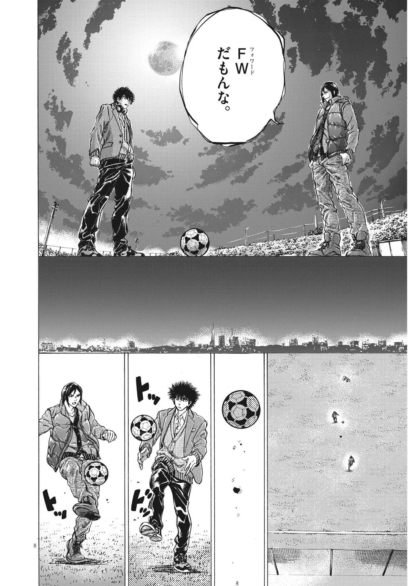 アオアシ 第299話 - 8