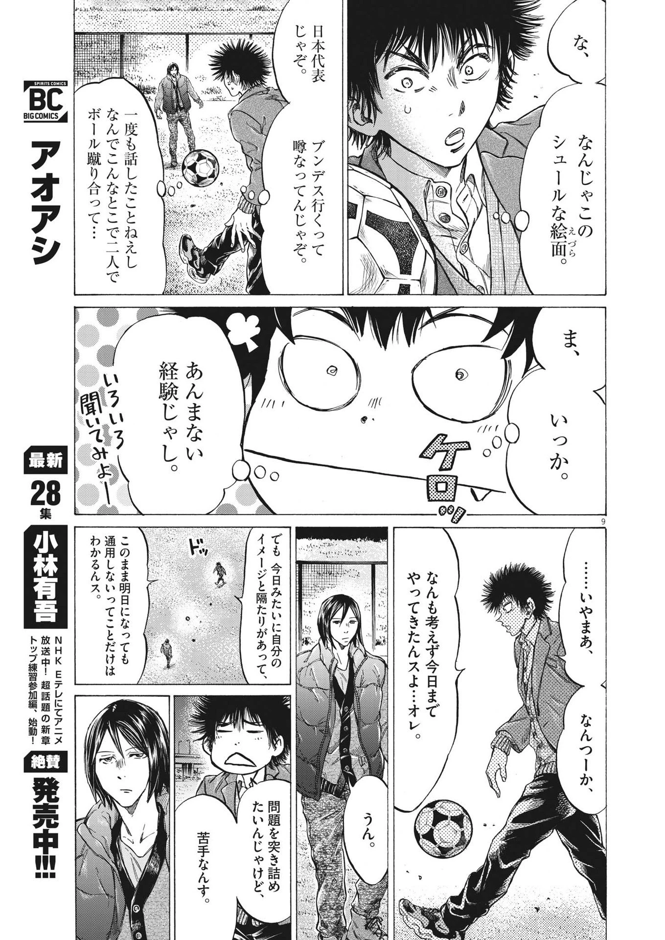 アオアシ 第299話 - 9