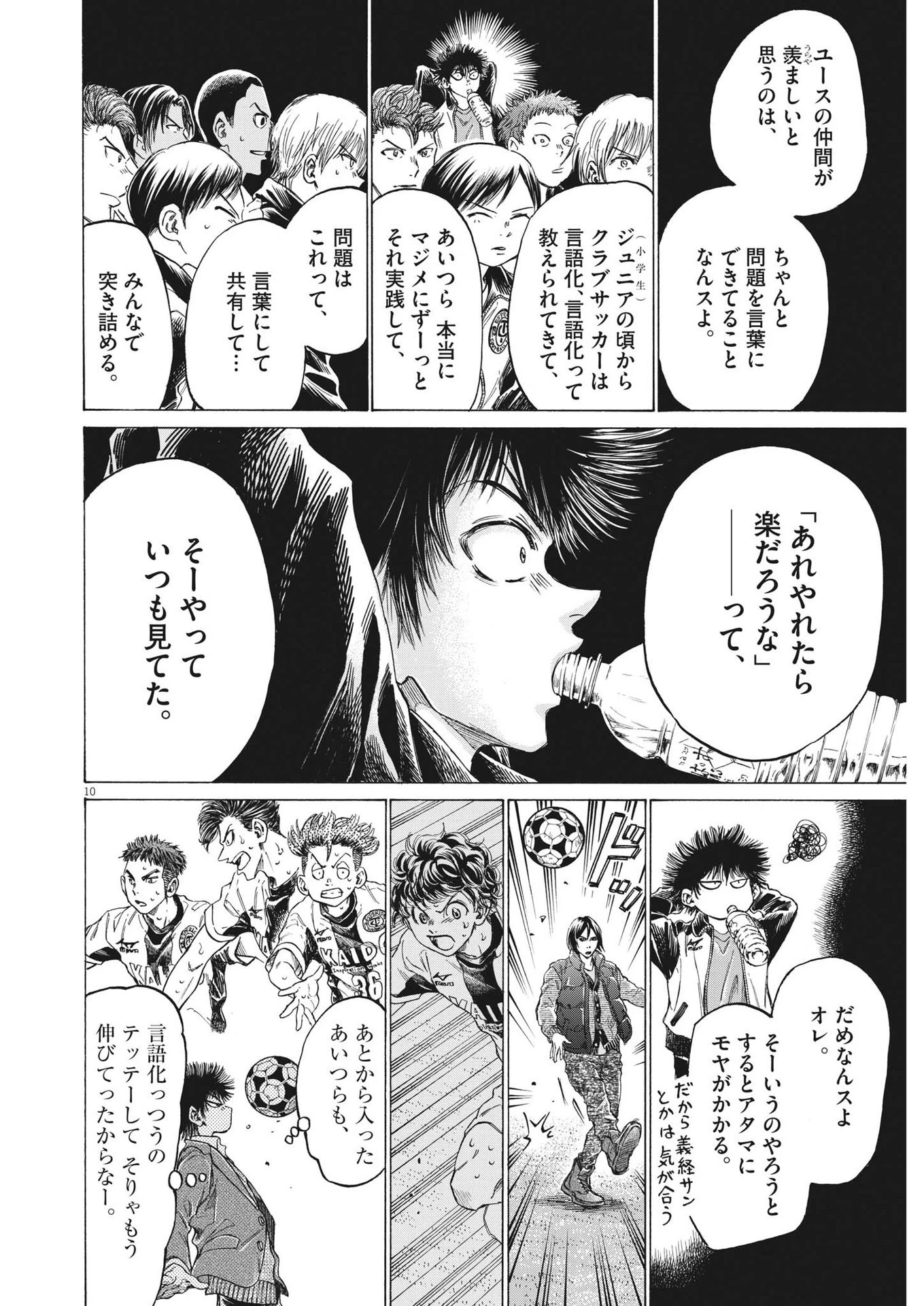 アオアシ 第299話 - 10