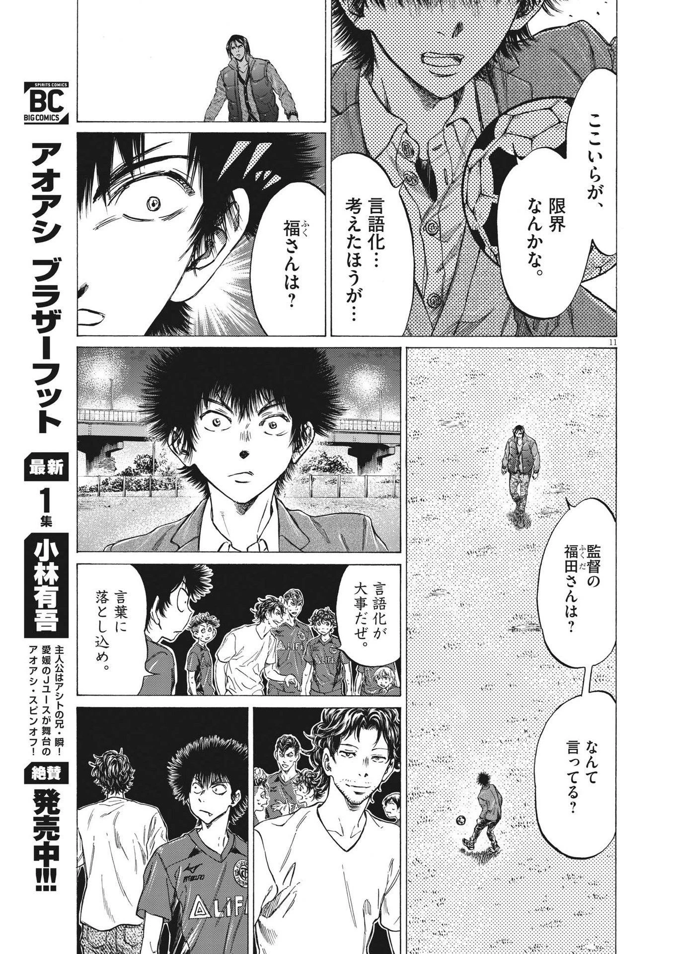 アオアシ 第299話 - 11