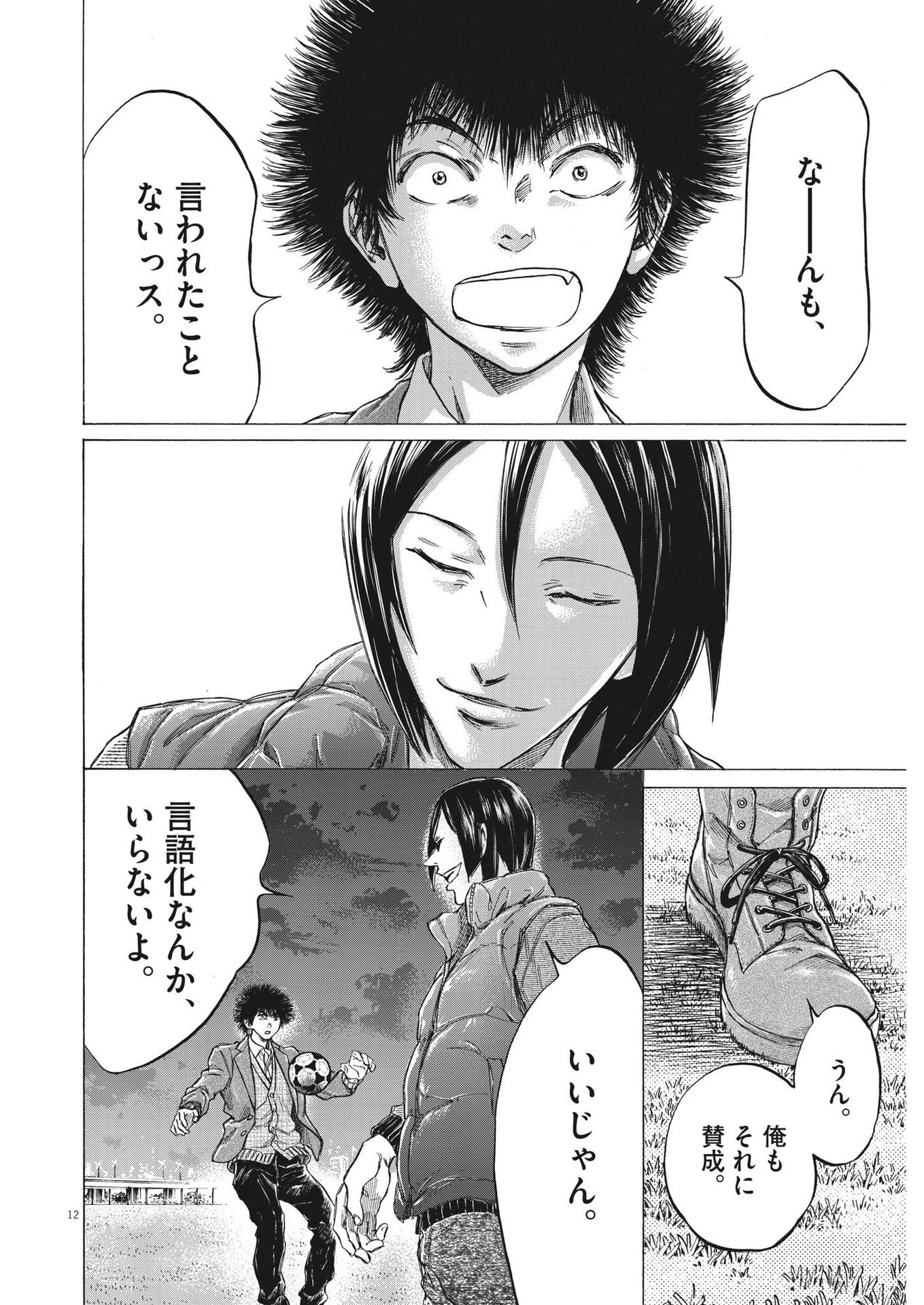 アオアシ 第299話 - 12