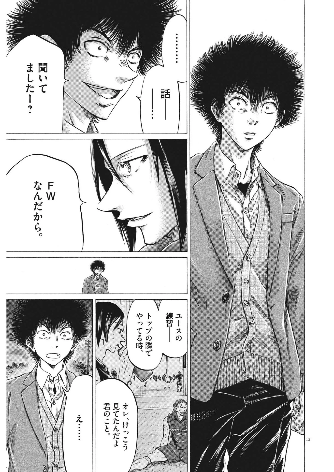 アオアシ 第299話 - 13