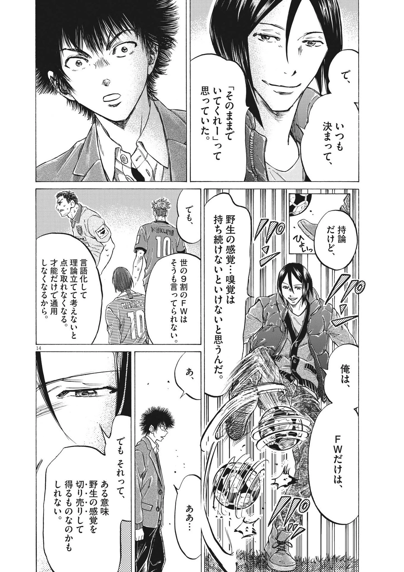 アオアシ 第299話 - 14