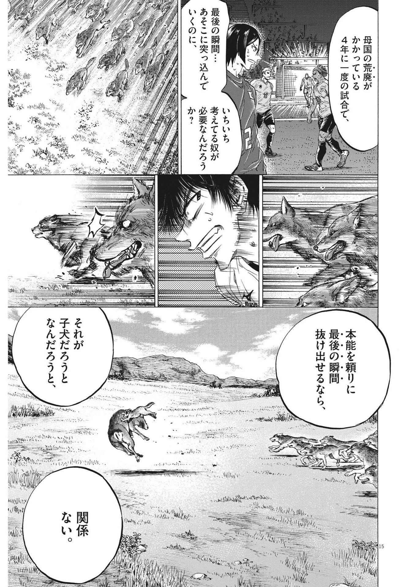 アオアシ 第299話 - 15