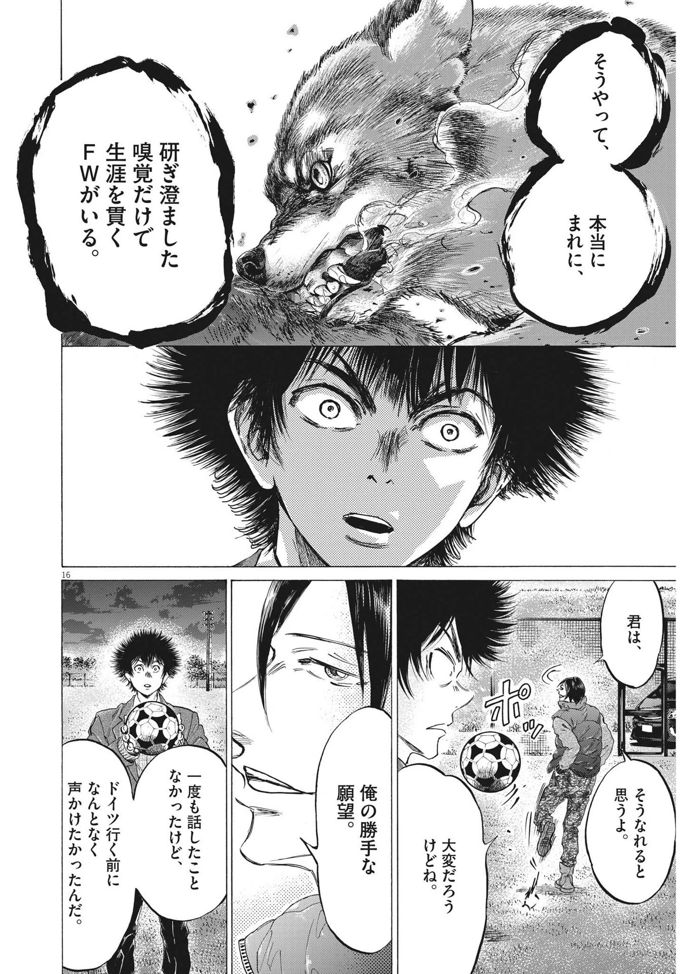 アオアシ 第299話 - 16