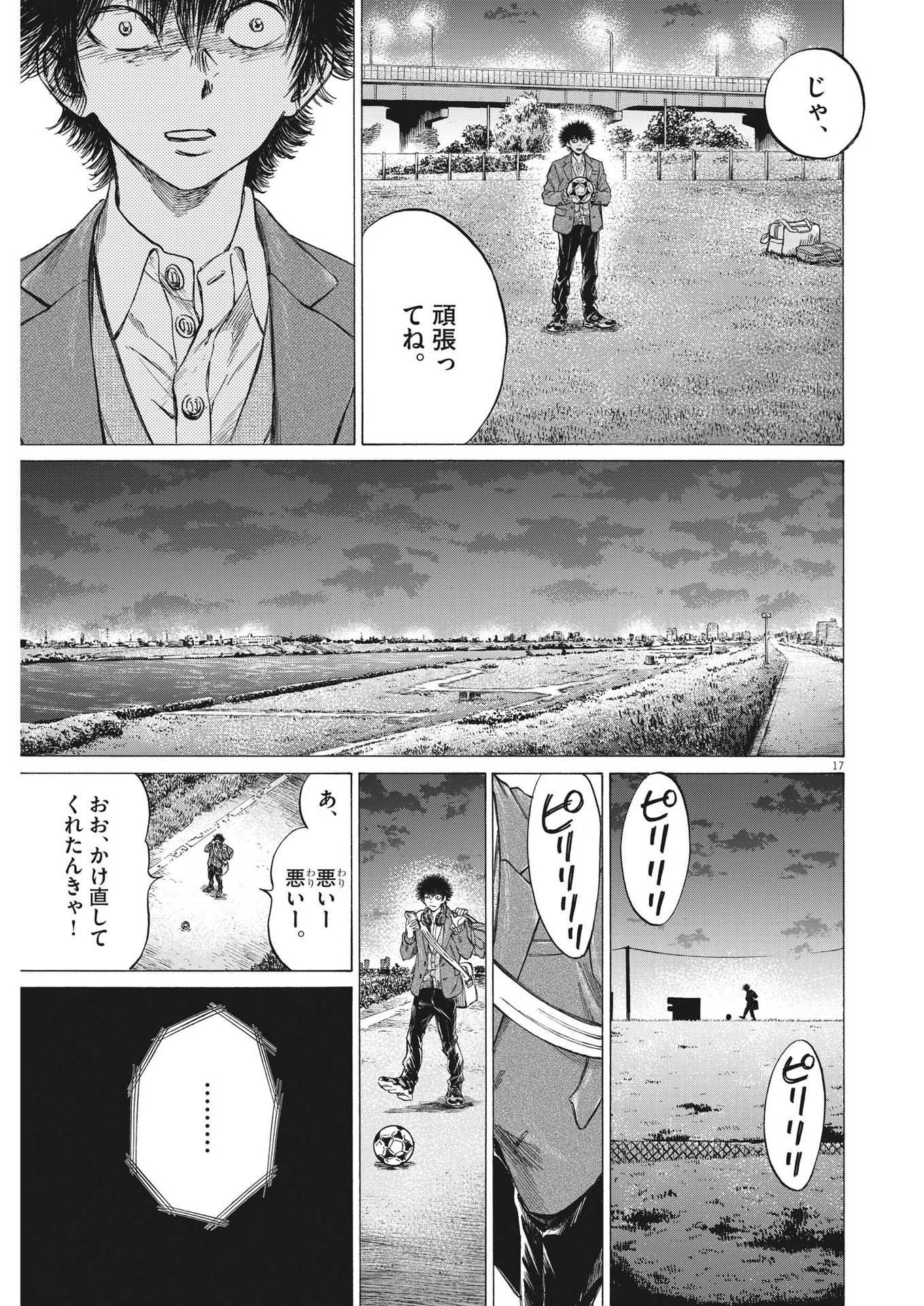 アオアシ 第299話 - 17