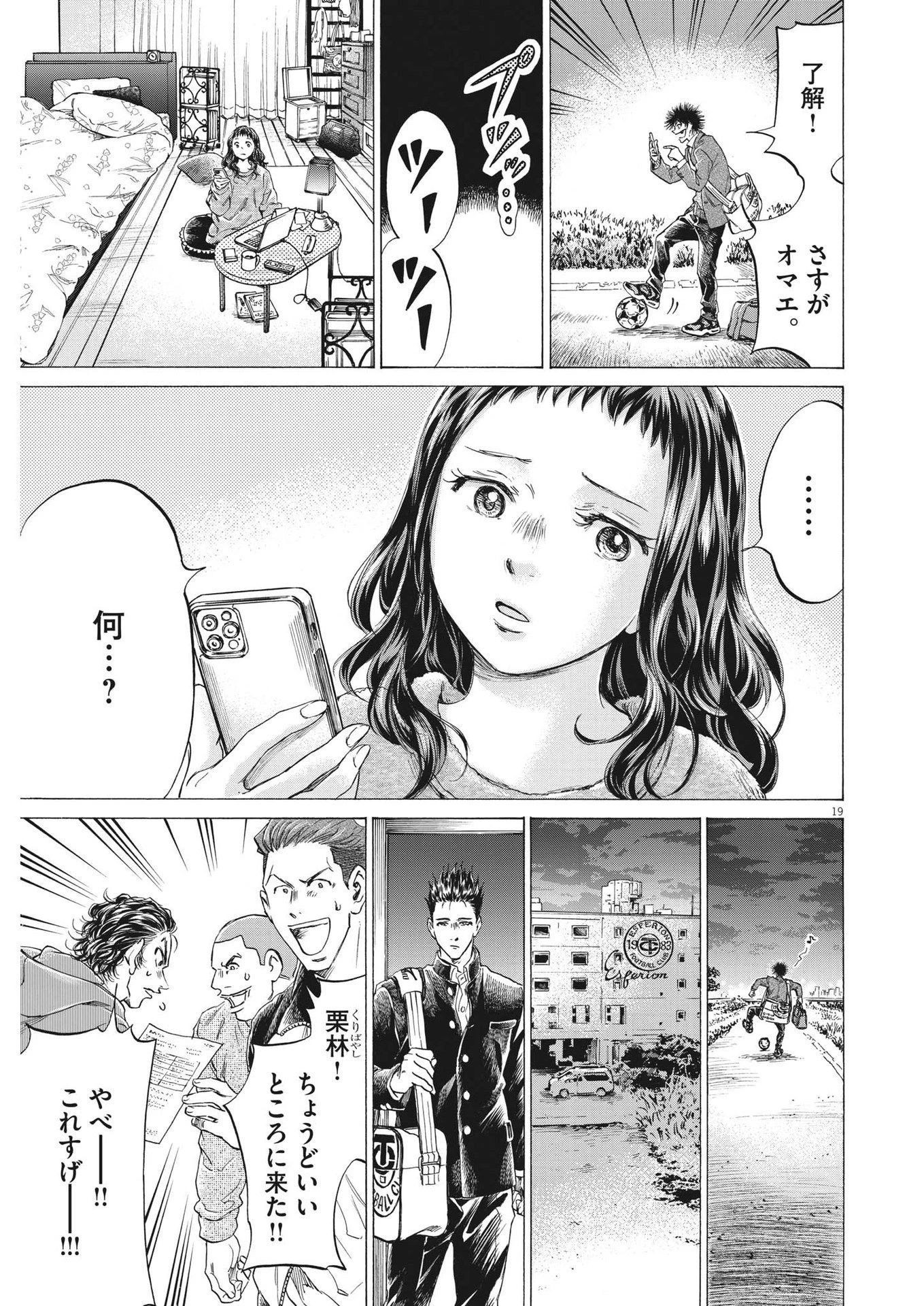 アオアシ 第299話 - 19