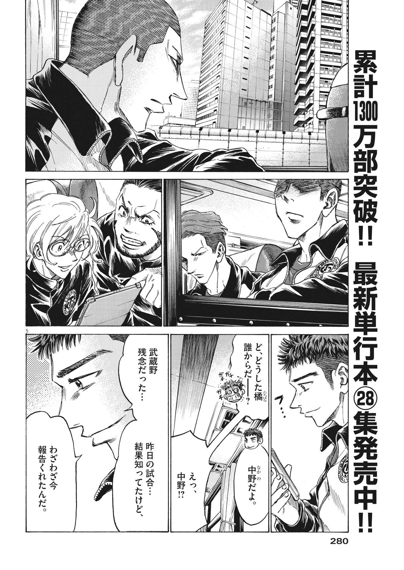 アオアシ 第300話 - 5