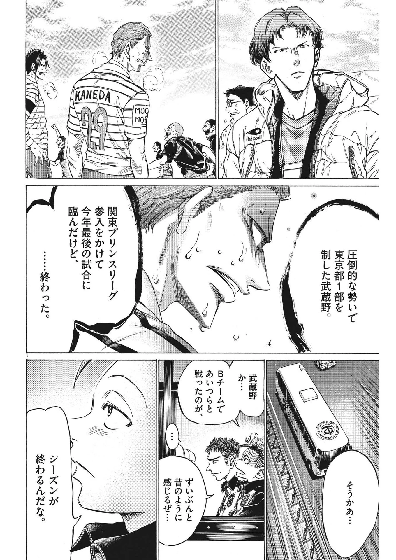 アオアシ 第300話 - 7
