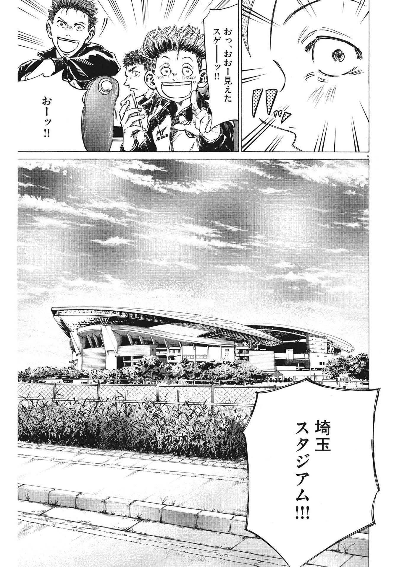 アオアシ 第300話 - 8