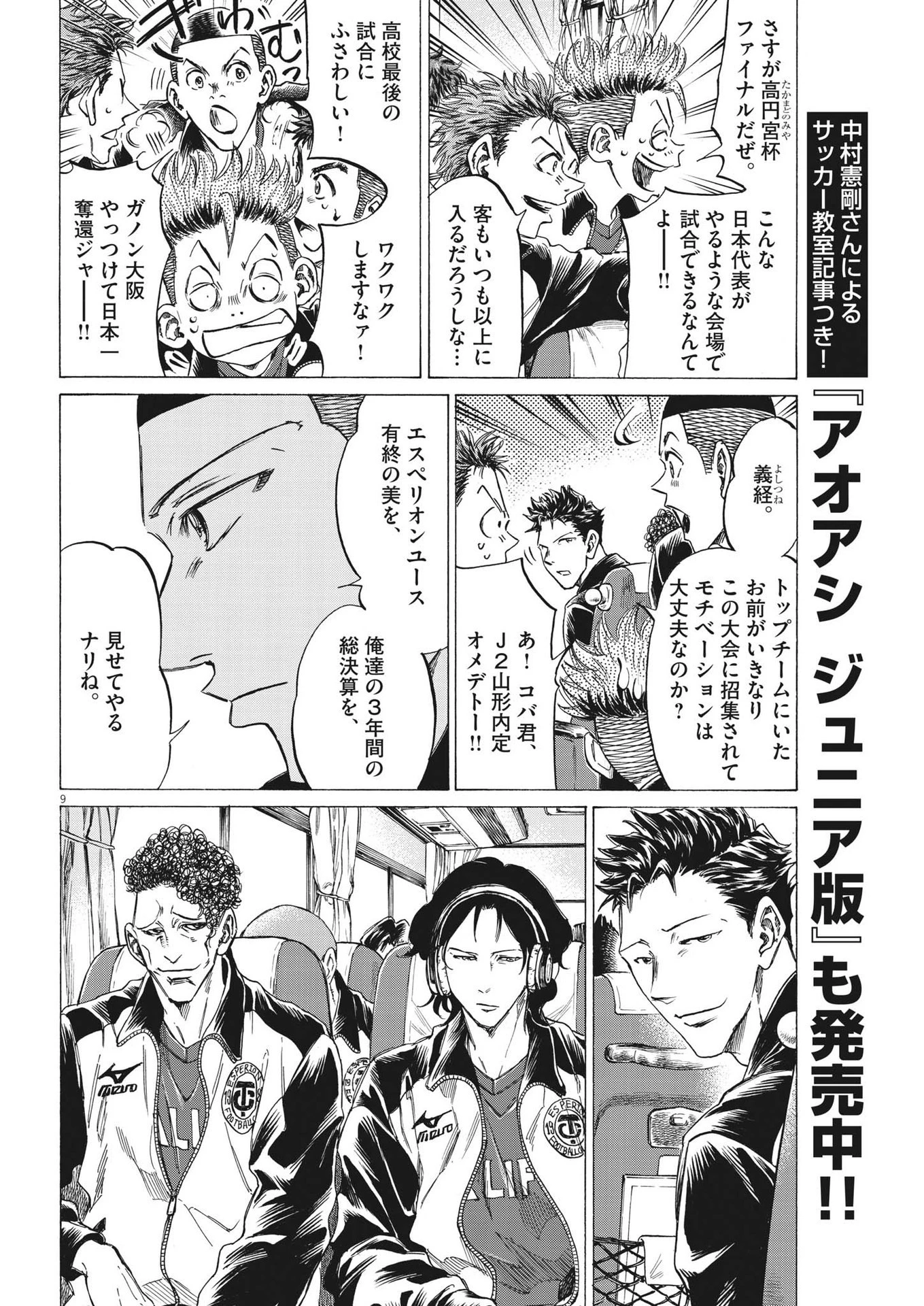 アオアシ 第300話 - 9