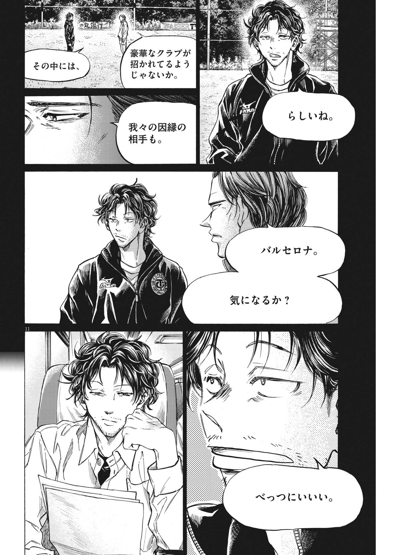 アオアシ 第300話 - 11