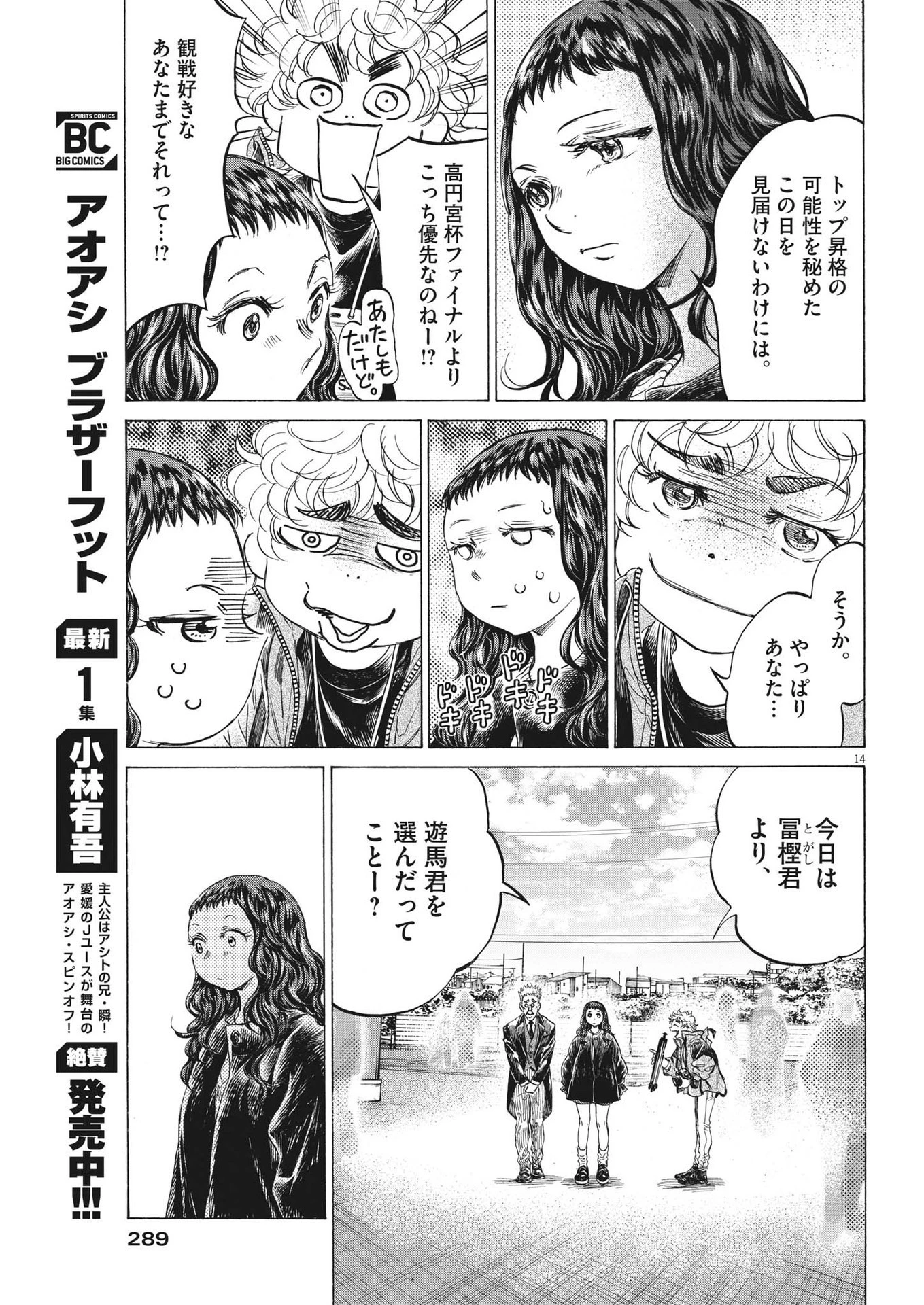 アオアシ 第300話 - 14