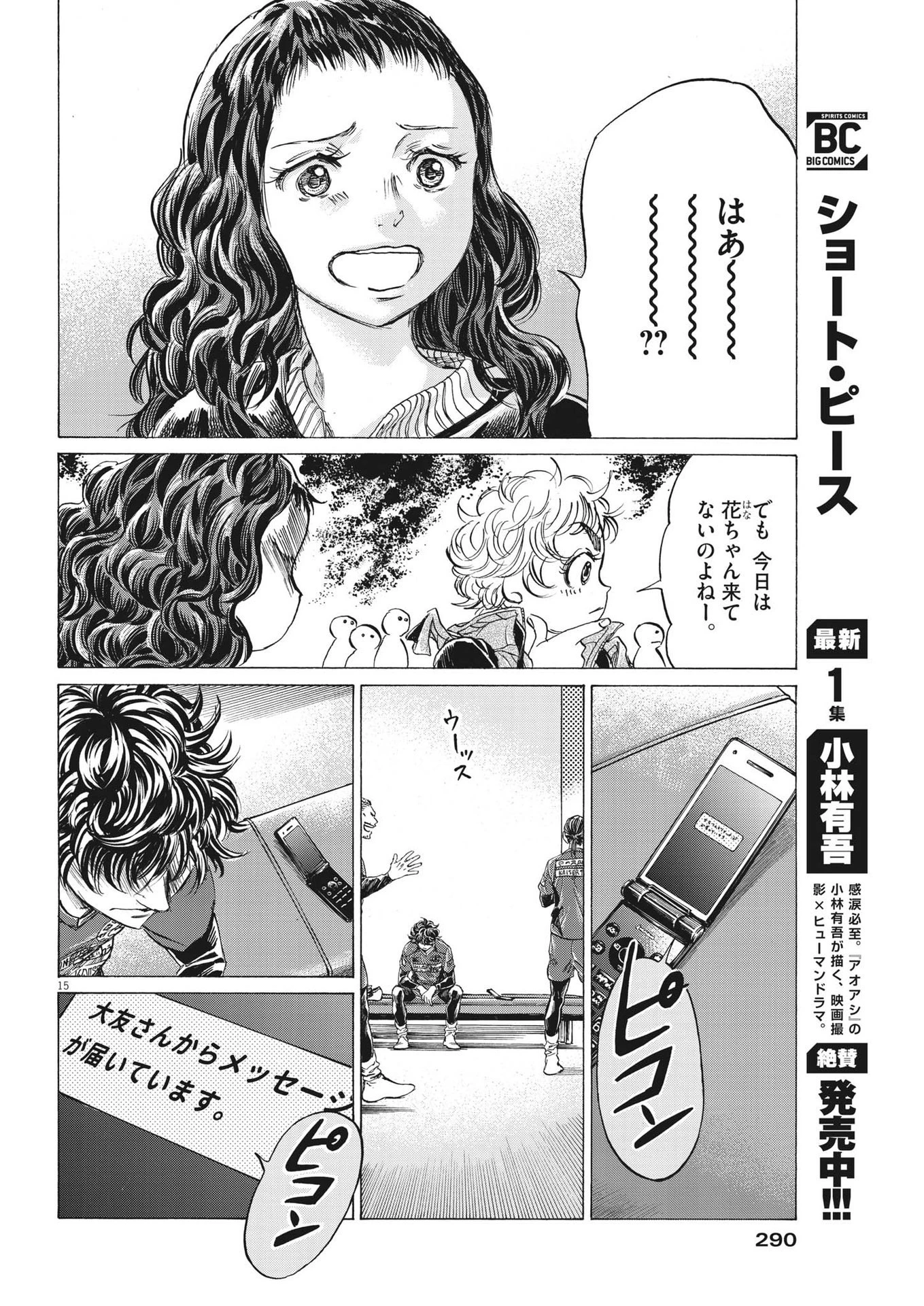アオアシ 第300話 - 15