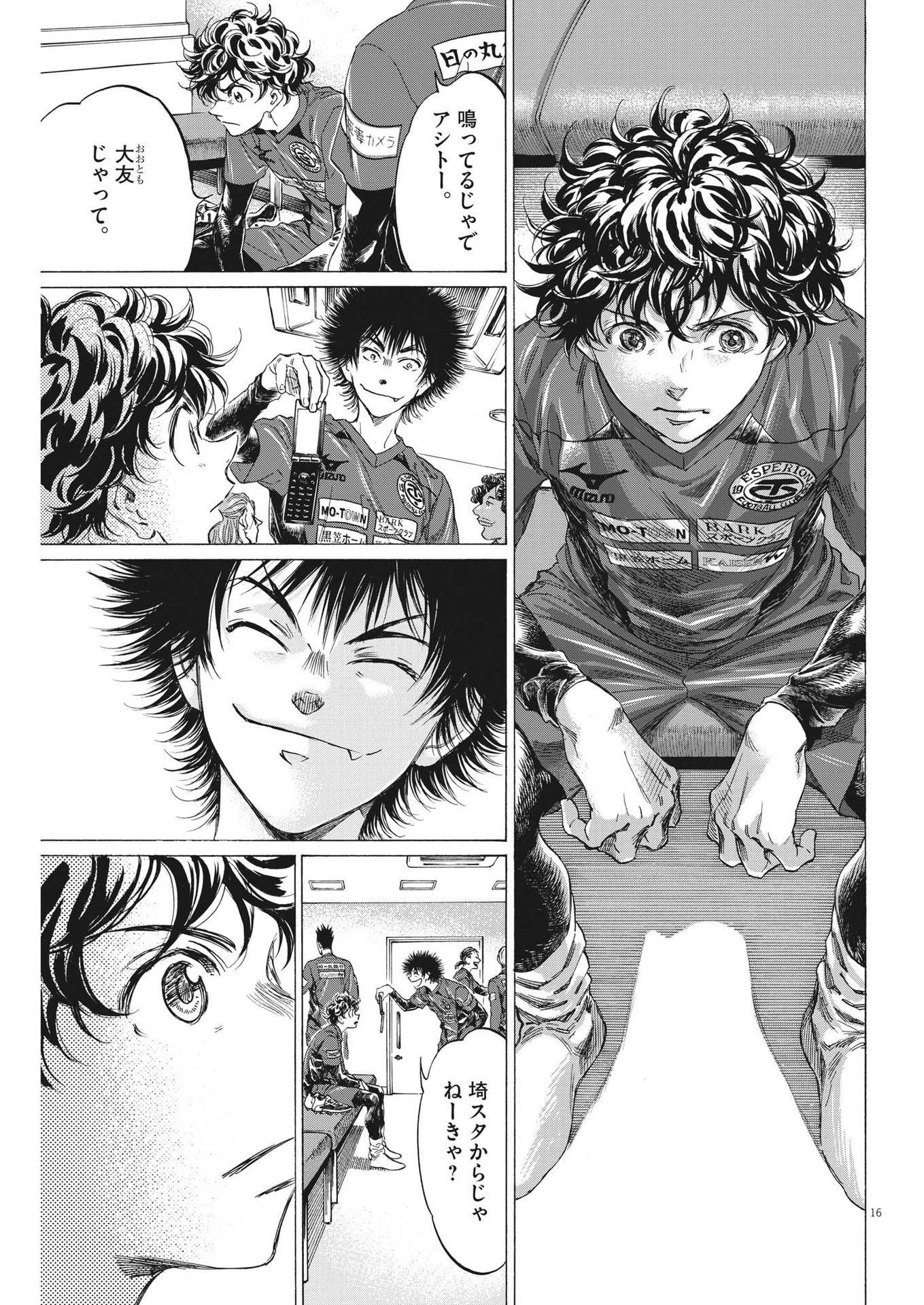 アオアシ 第300話 - 16