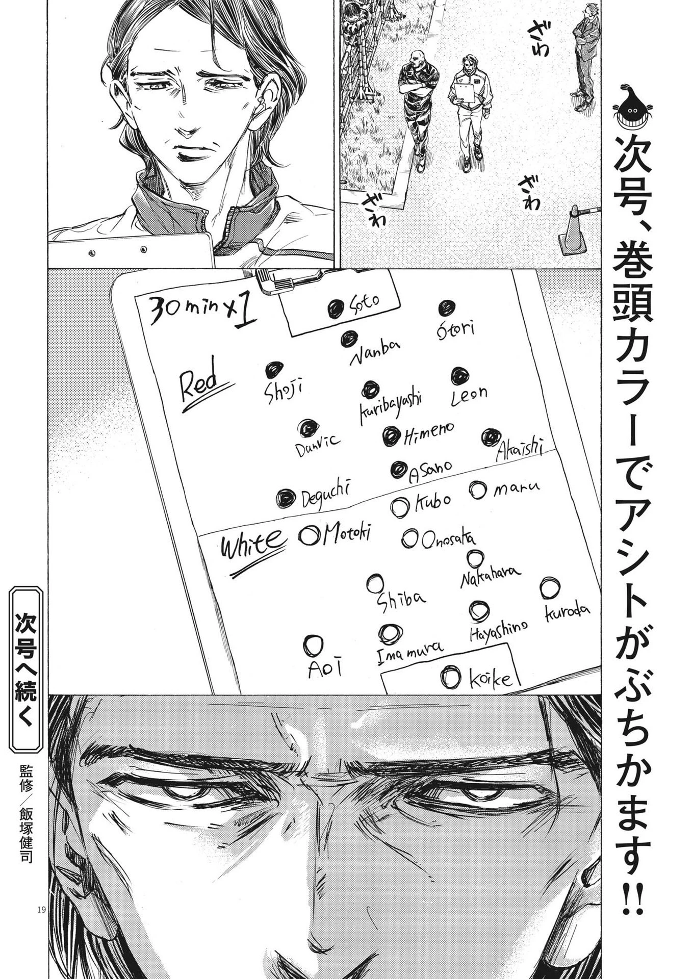 アオアシ 第300話 - 19