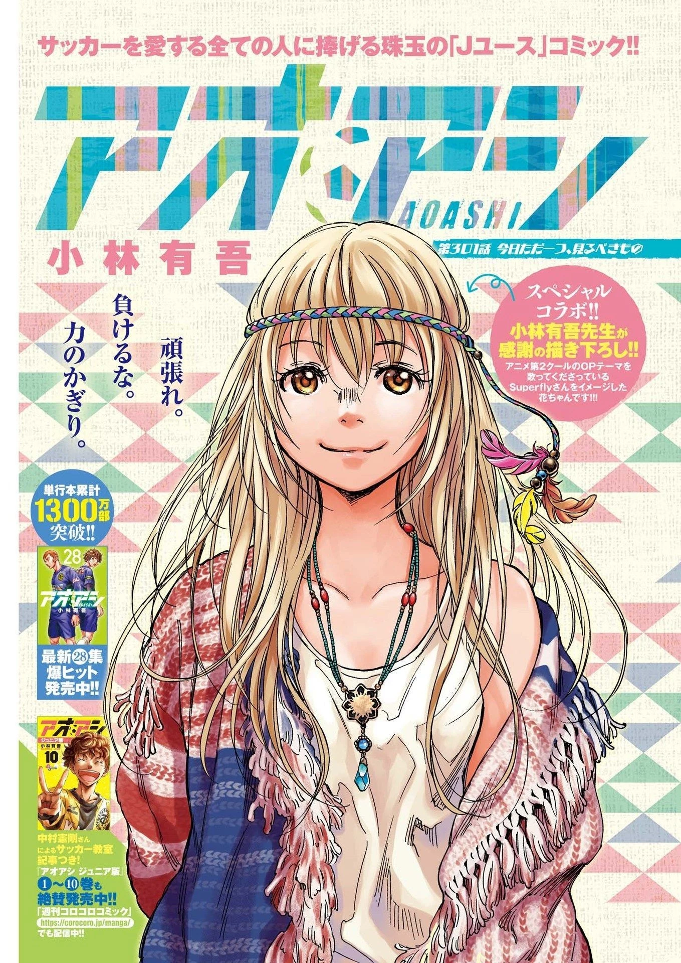 アオアシ 第301話 - 1