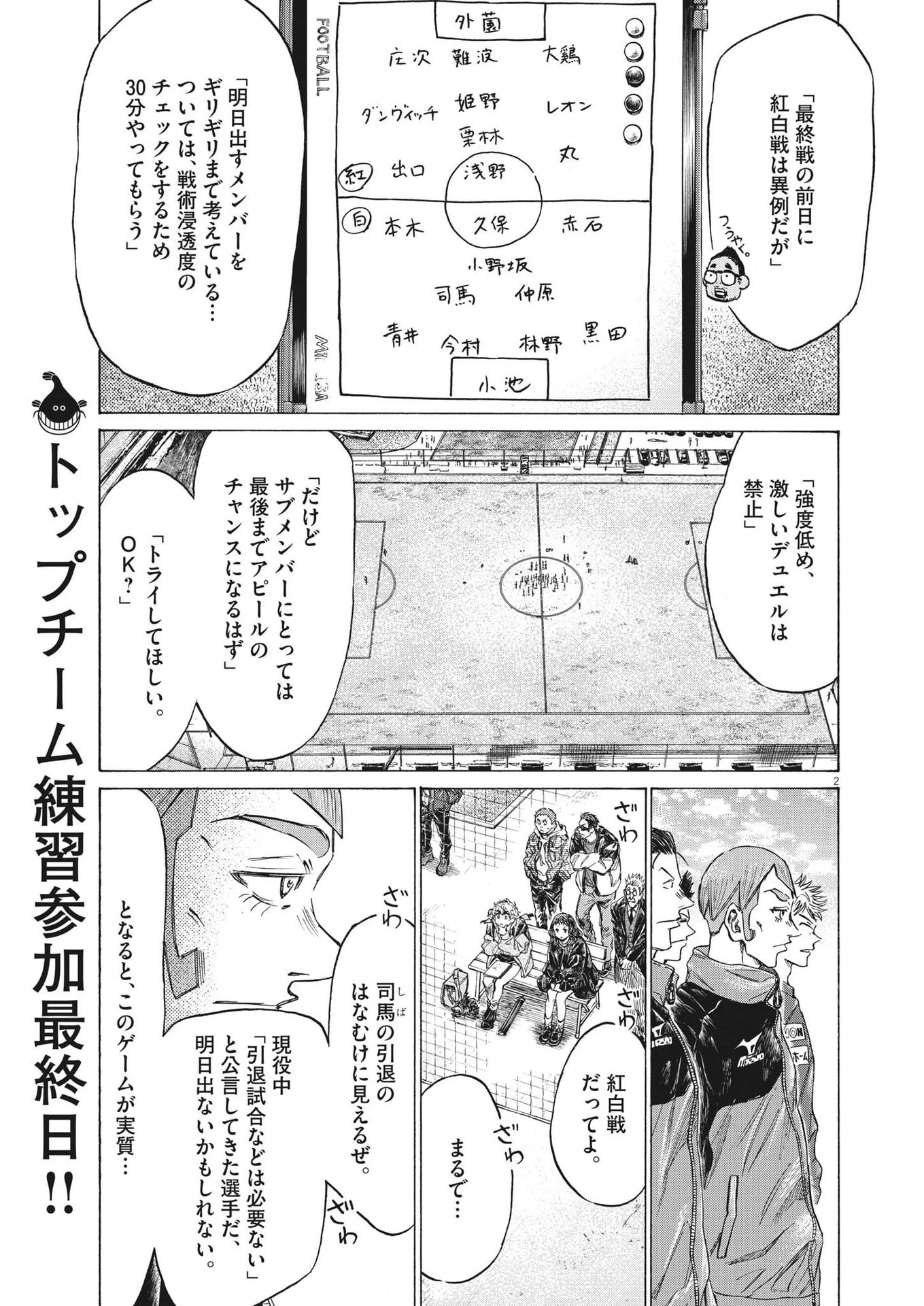 アオアシ 第301話 - 2
