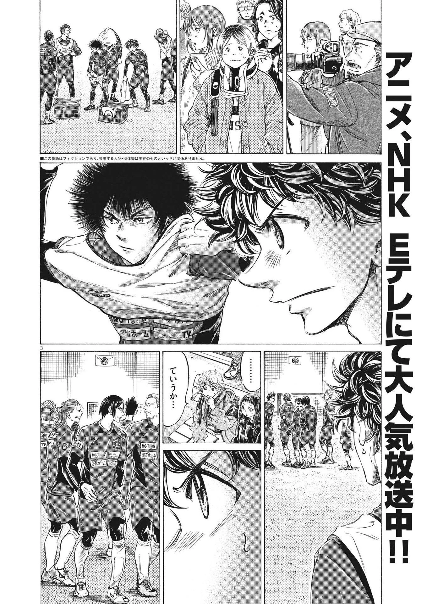 アオアシ 第301話 - 3